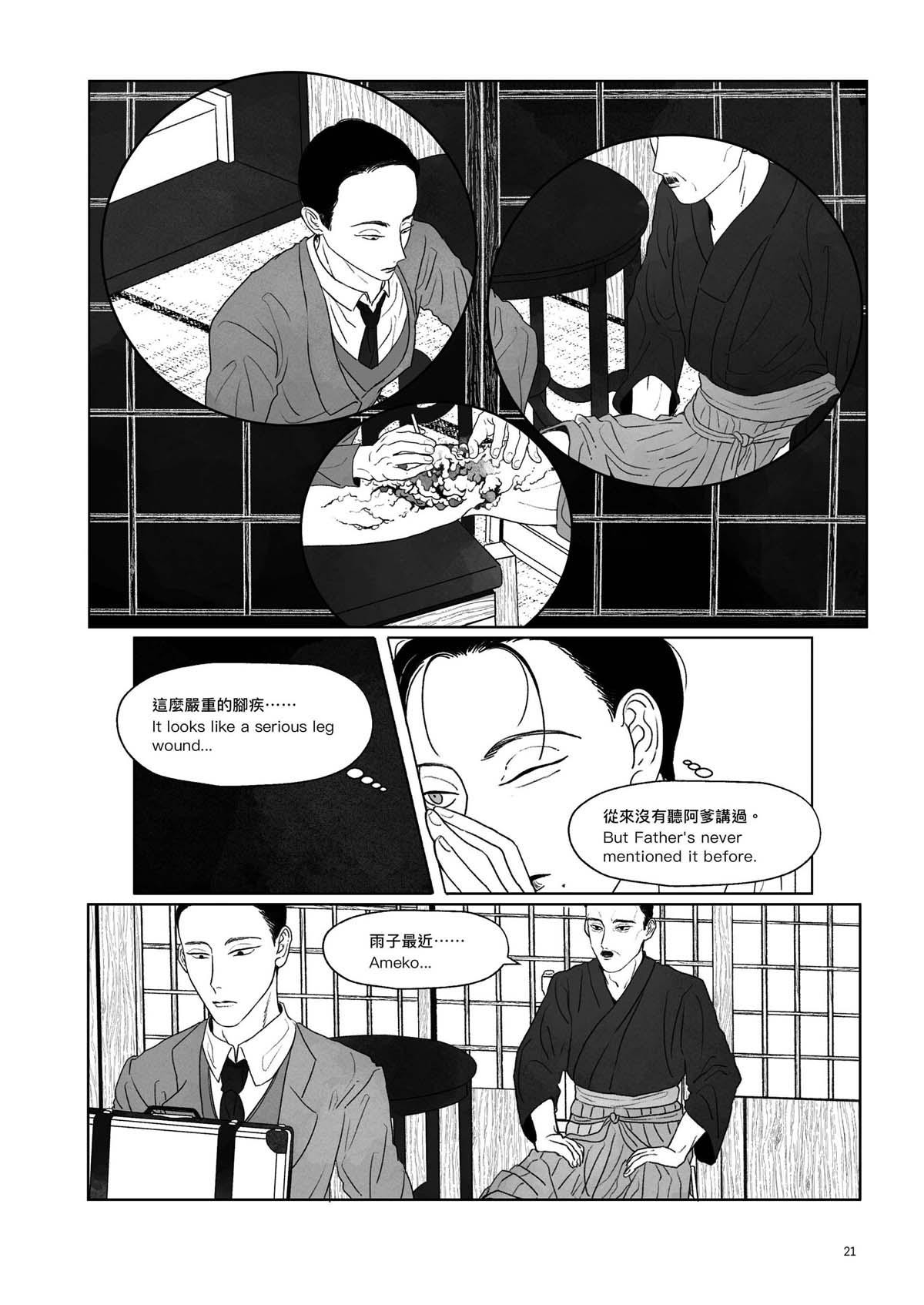 跨途KHUÀ-TÔO Chapter.3 双生綺譚 第9页