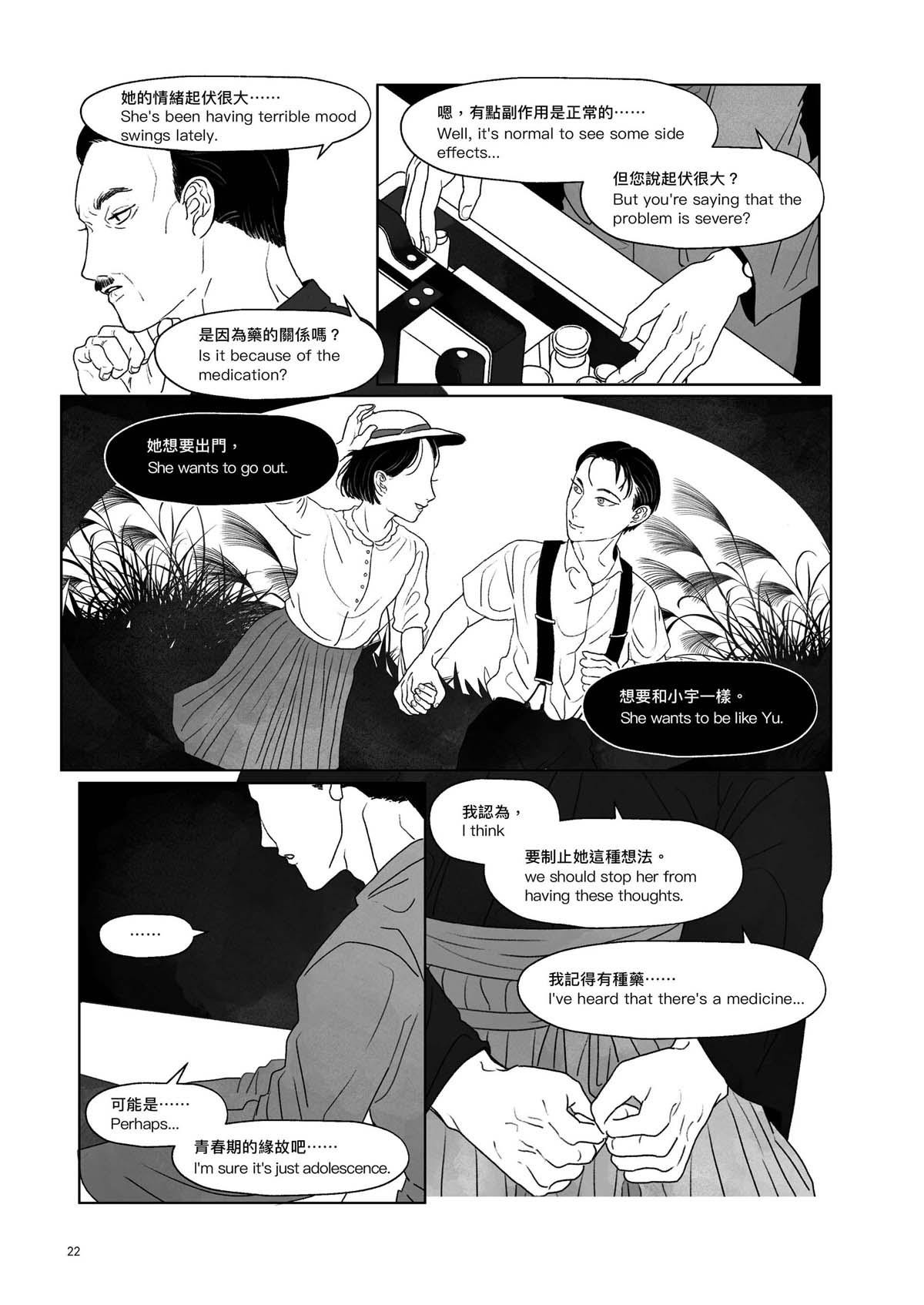 跨途KHUÀ-TÔO Chapter.3 双生綺譚 第10页