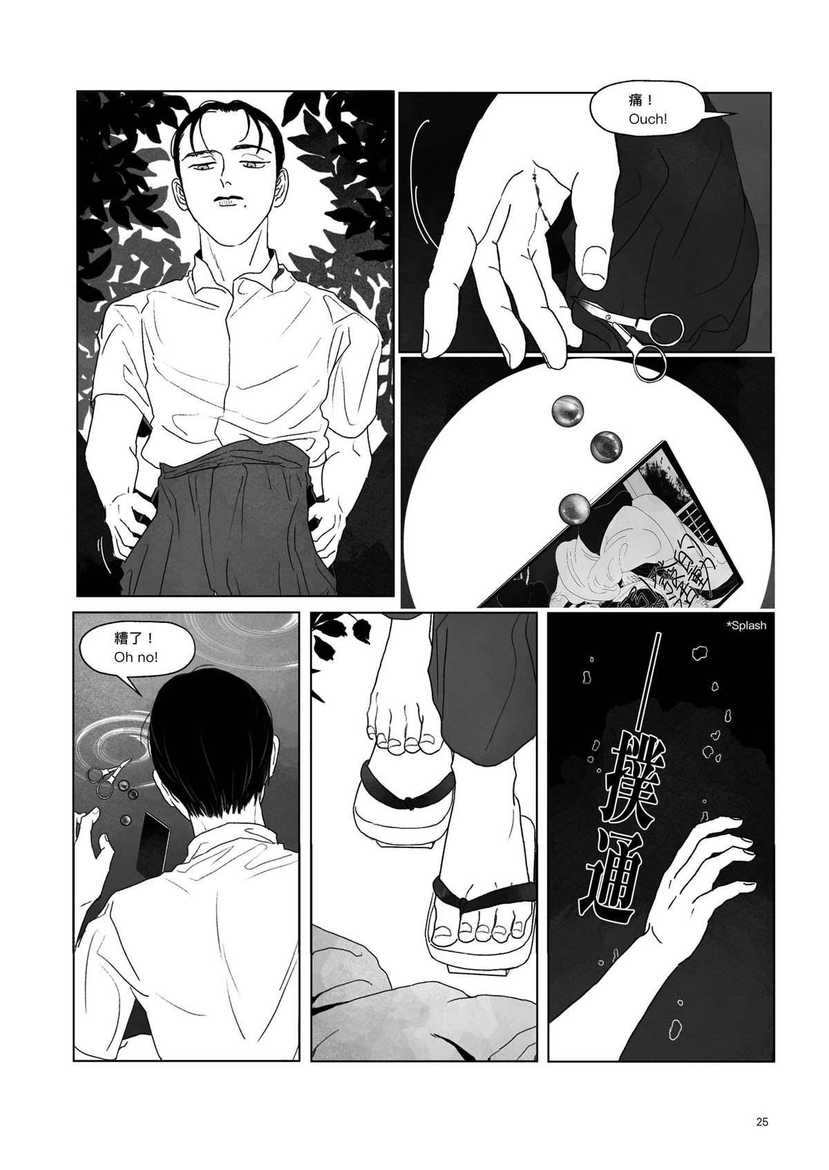 跨途KHUÀ-TÔO Chapter.4 双生綺譚 第2页