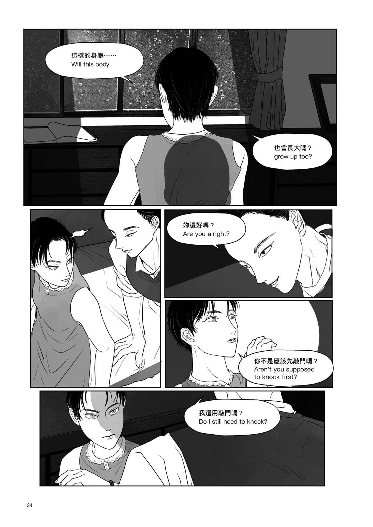 跨途KHUÀ-TÔO Chapter.4 双生綺譚 第11页