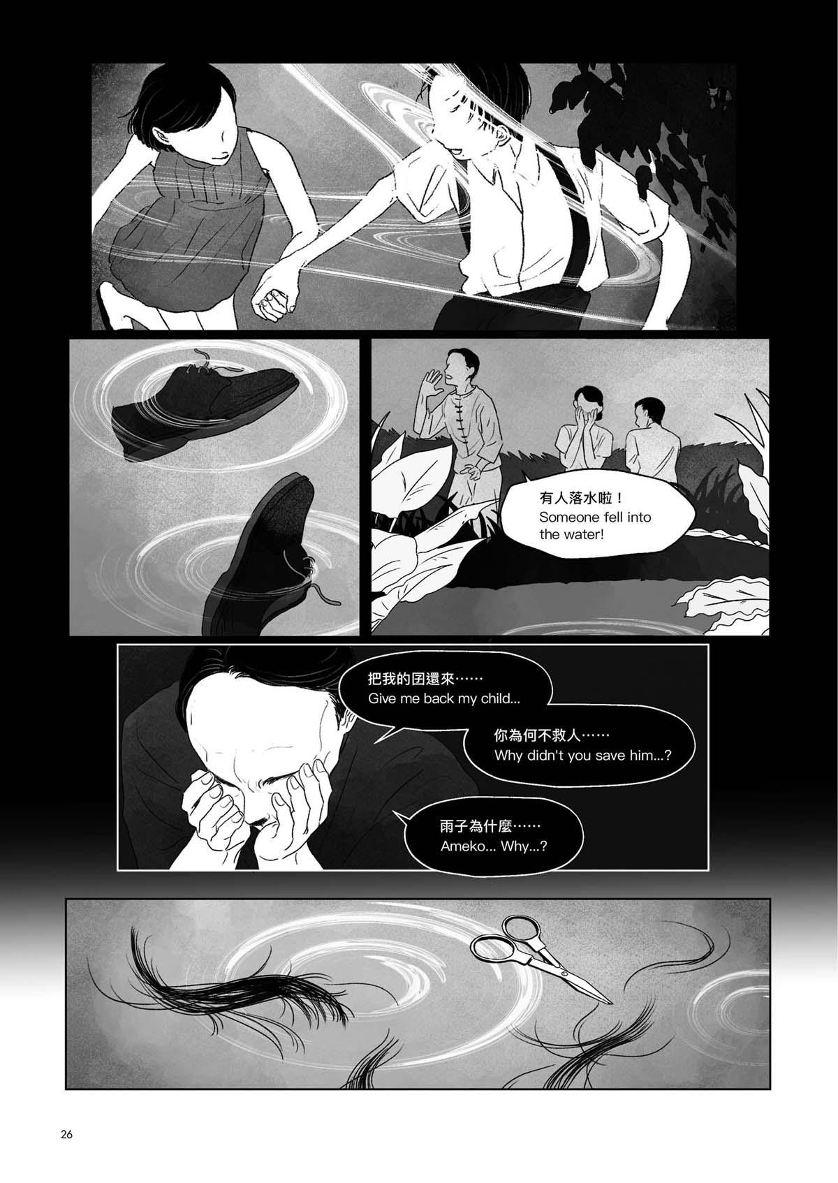 跨途KHUÀ-TÔO Chapter.4 双生綺譚 第3页