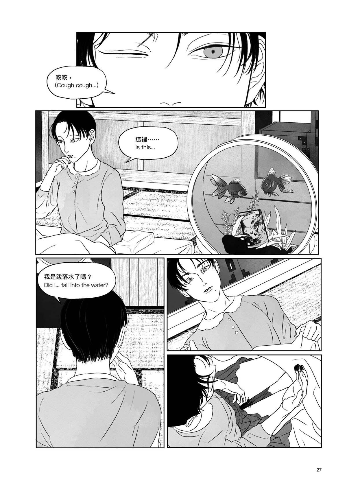 跨途KHUÀ-TÔO Chapter.4 双生綺譚 第4页