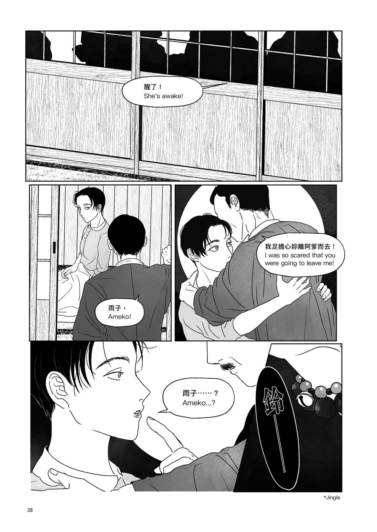 跨途KHUÀ-TÔO Chapter.4 双生綺譚 第5页