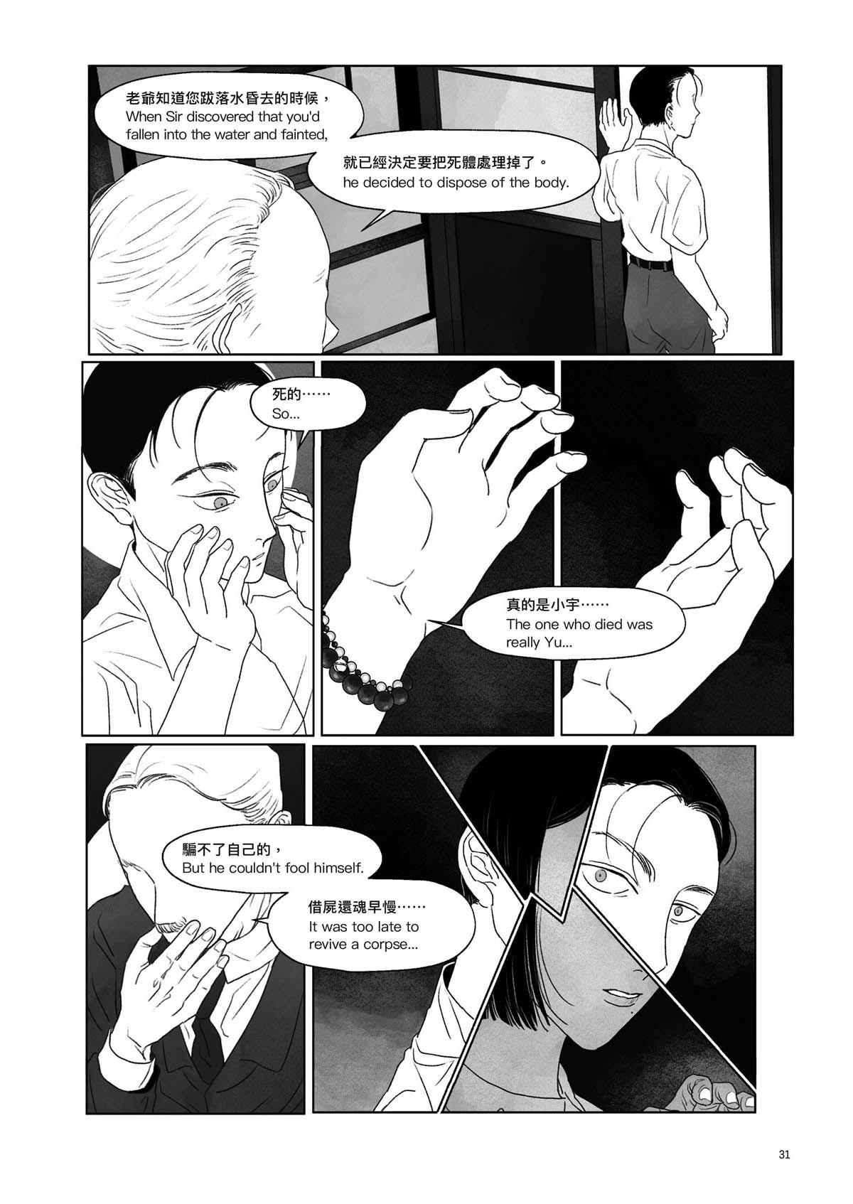 跨途KHUÀ-TÔO Chapter.4 双生綺譚 第8页