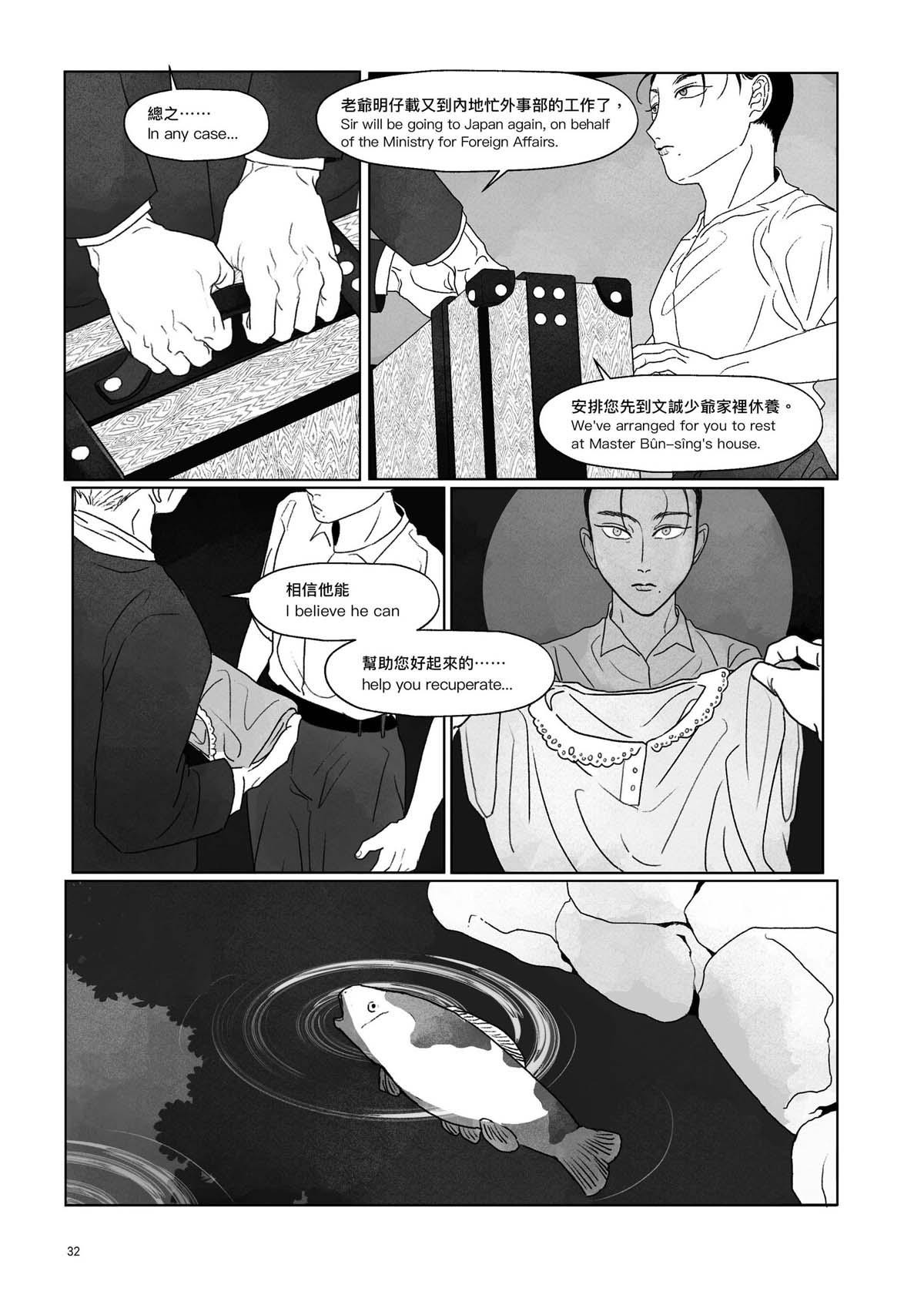 跨途KHUÀ-TÔO Chapter.4 双生綺譚 第9页
