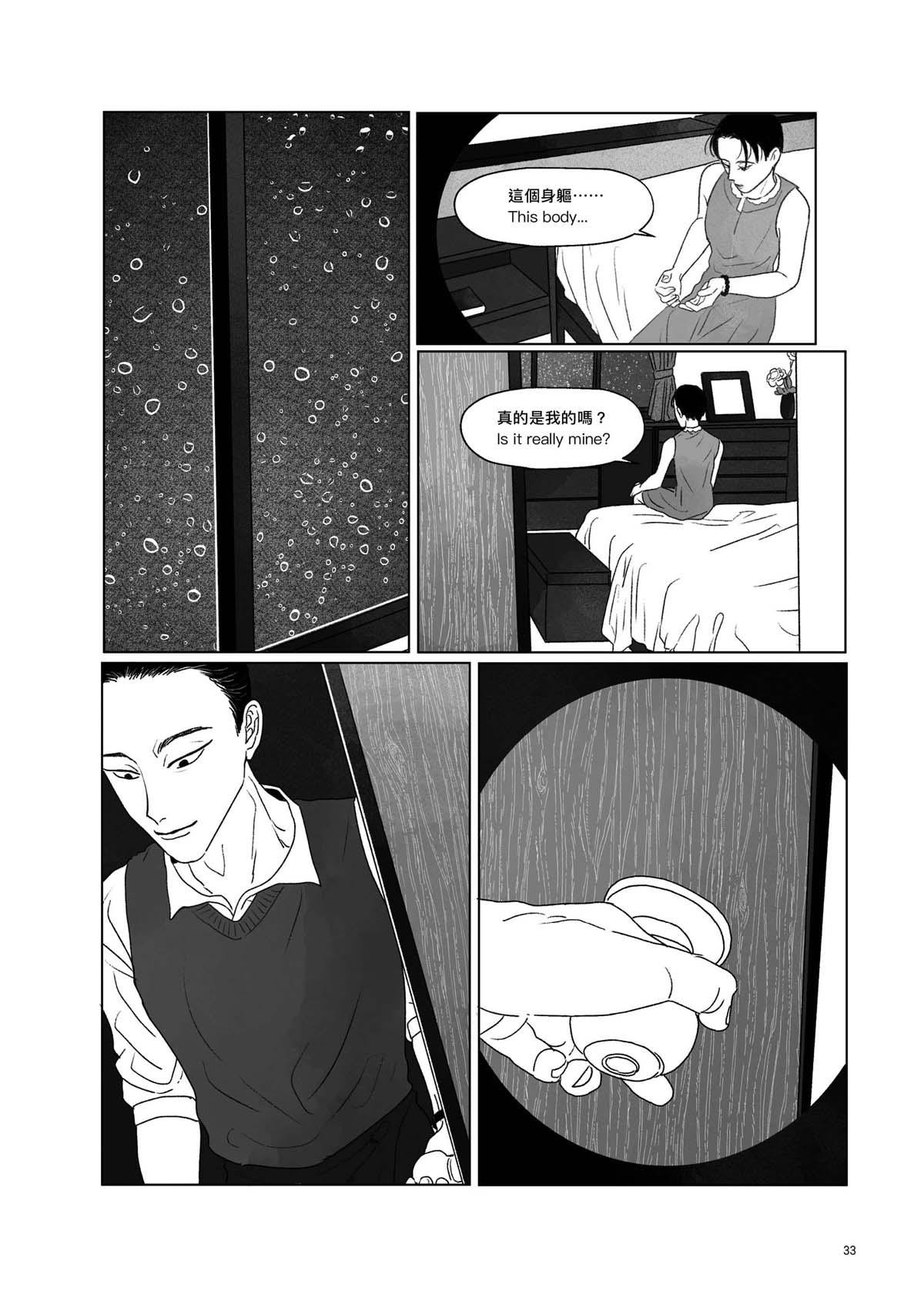 跨途KHUÀ-TÔO Chapter.4 双生綺譚 第10页