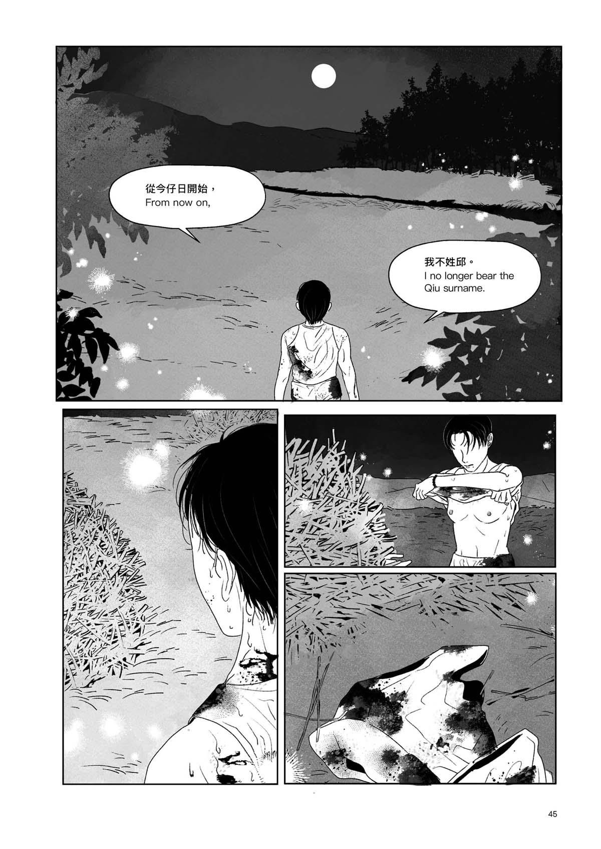 跨途KHUÀ-TÔO Chapter.5 双生綺譚 第12页