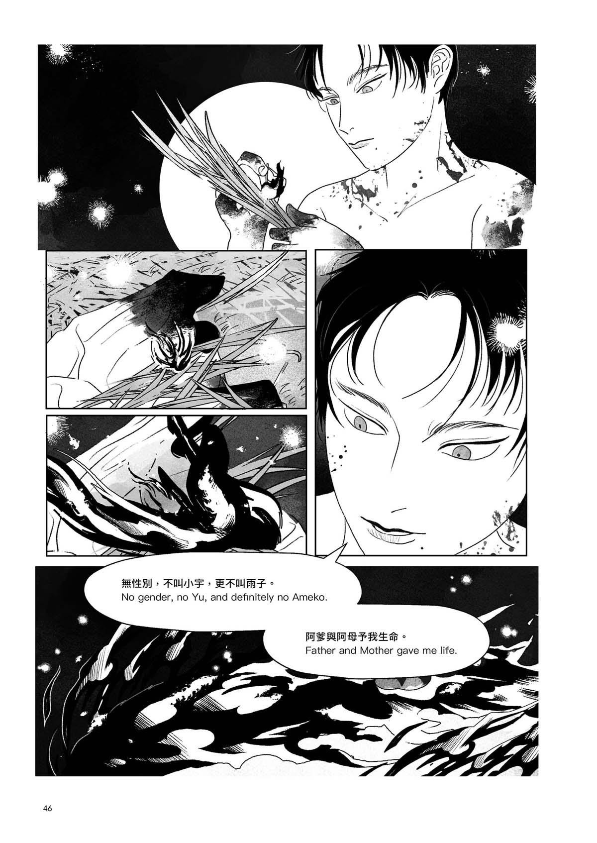 跨途KHUÀ-TÔO Chapter.5 双生綺譚 第13页