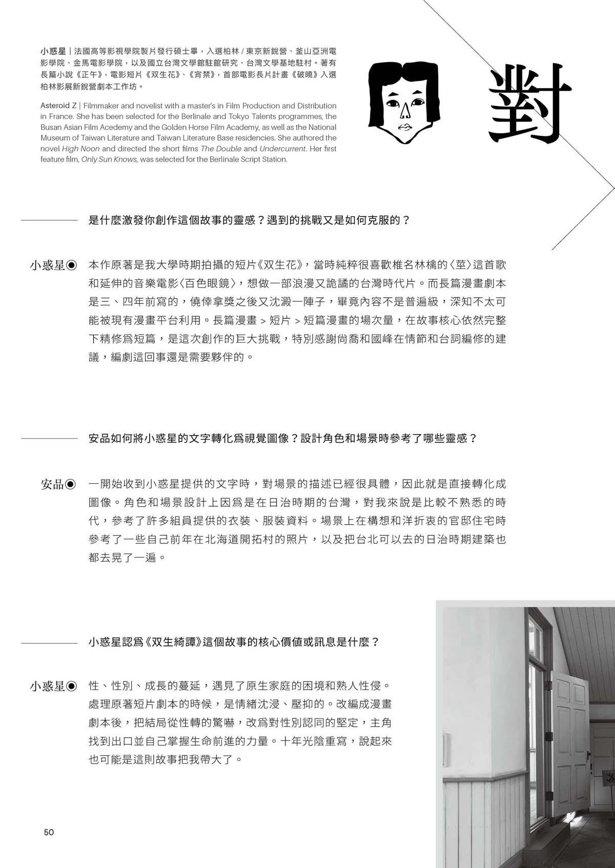 跨途KHUÀ-TÔO Chapter.5 双生綺譚 第17页