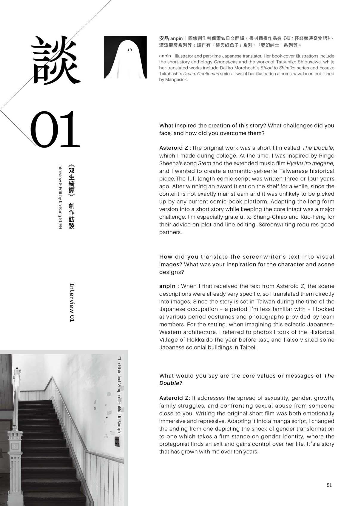跨途KHUÀ-TÔO Chapter.5 双生綺譚 第18页