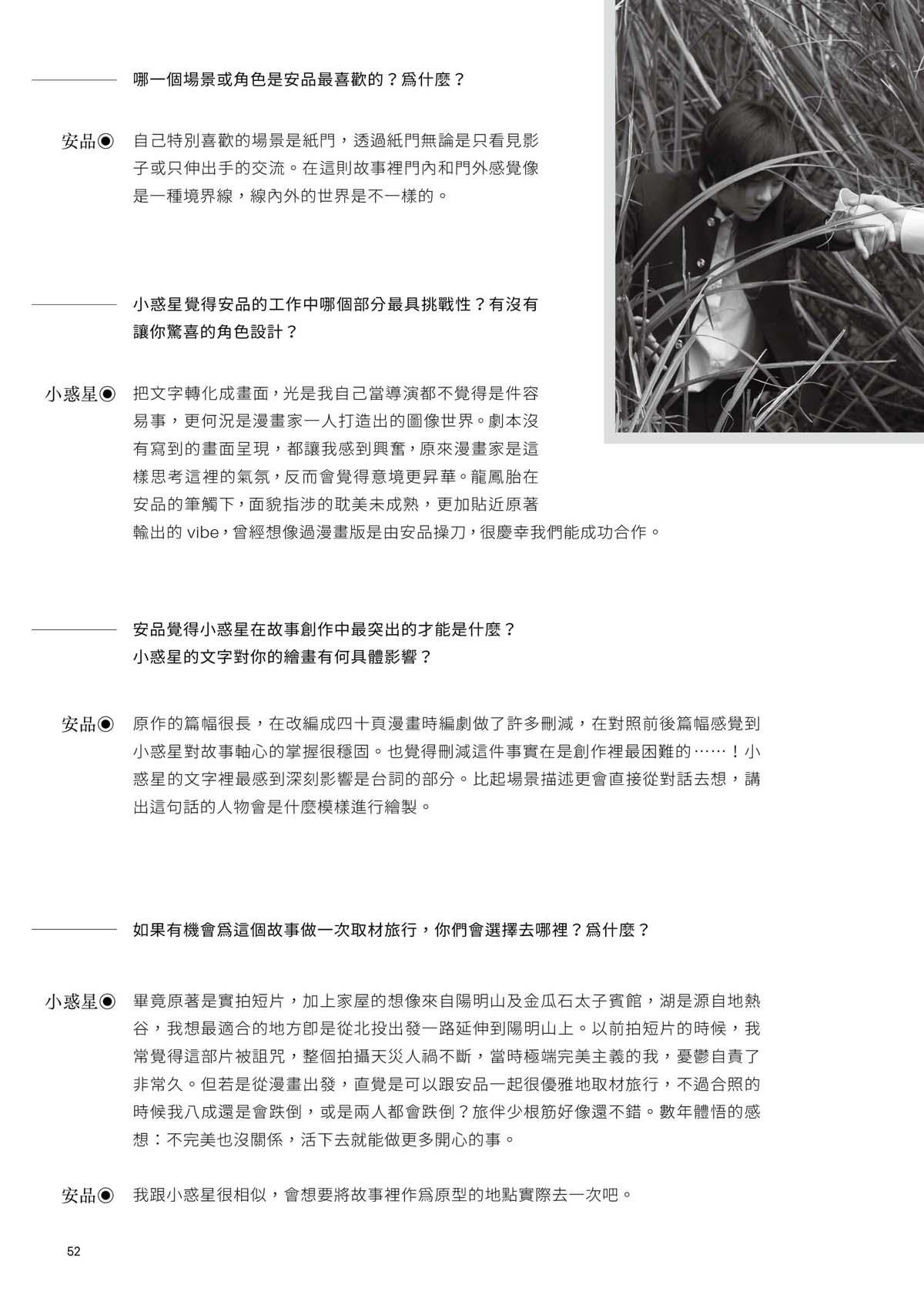 跨途KHUÀ-TÔO Chapter.5 双生綺譚 第19页