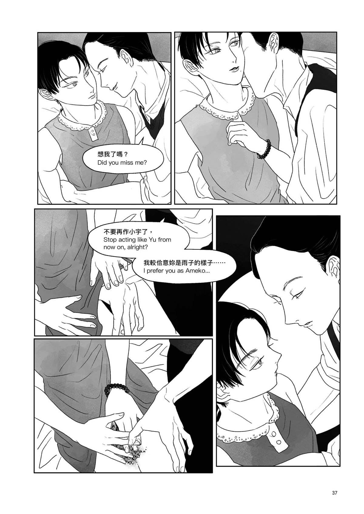 跨途KHUÀ-TÔO Chapter.5 双生綺譚 第4页