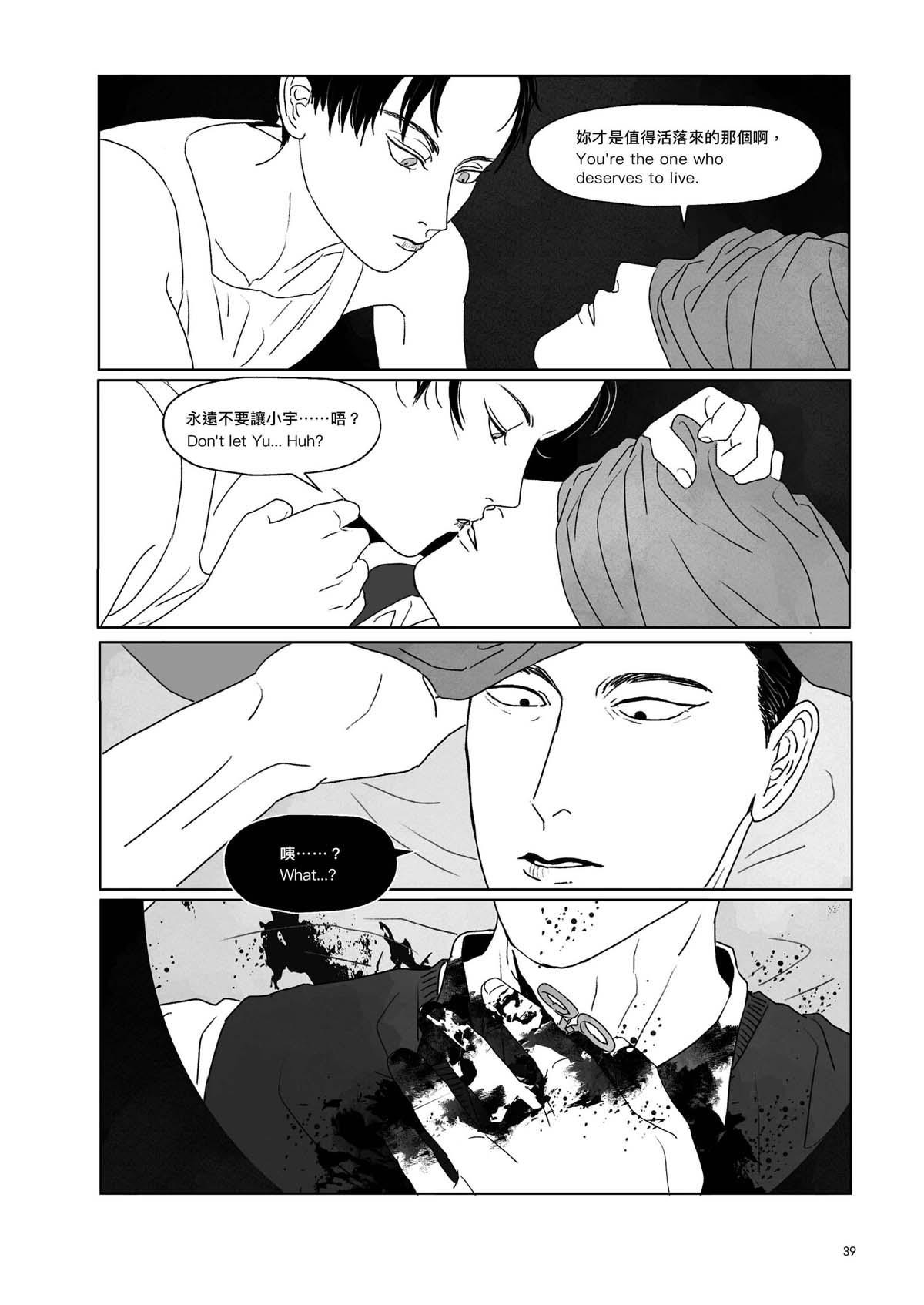 跨途KHUÀ-TÔO Chapter.5 双生綺譚 第6页