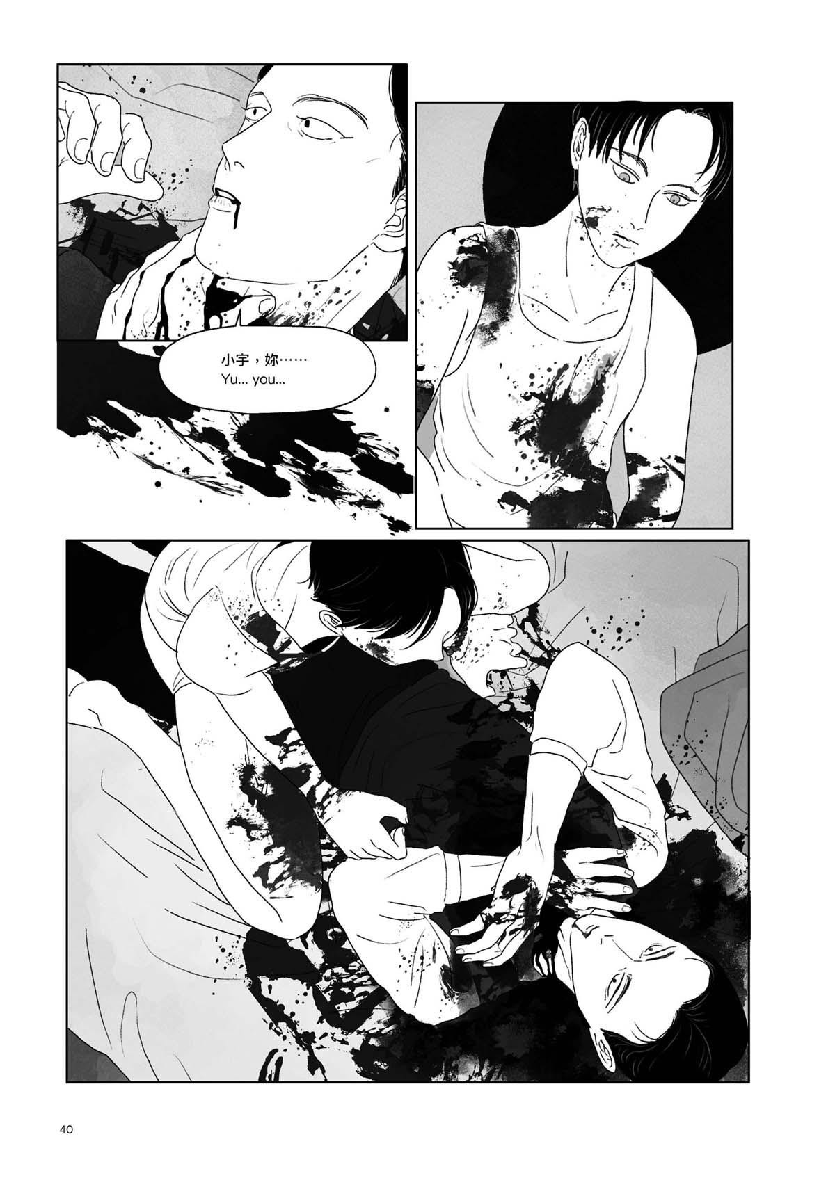 跨途KHUÀ-TÔO Chapter.5 双生綺譚 第7页