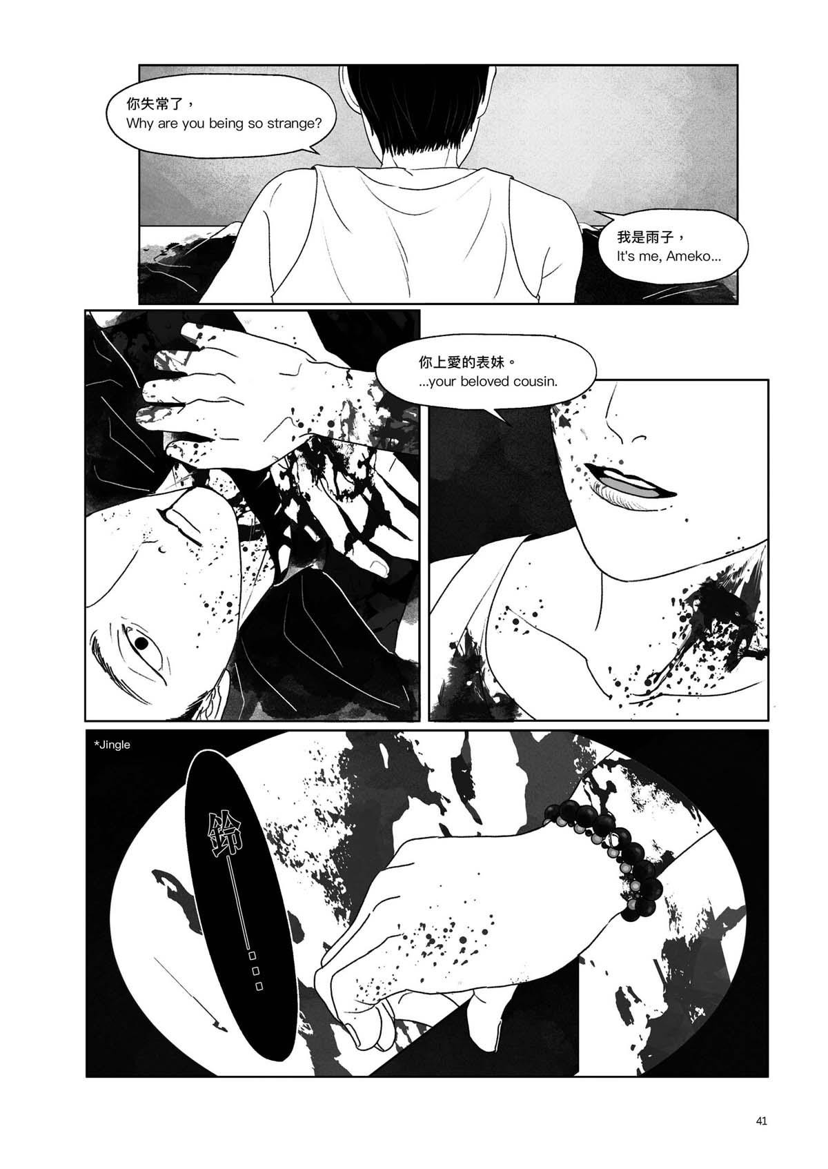 跨途KHUÀ-TÔO Chapter.5 双生綺譚 第8页