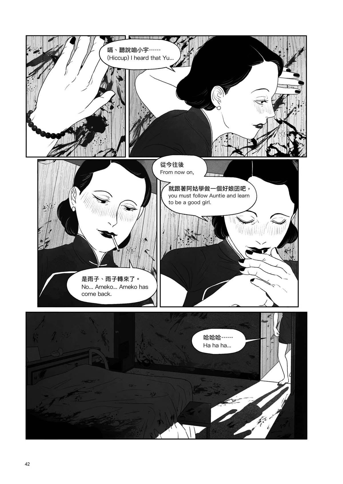 跨途KHUÀ-TÔO Chapter.5 双生綺譚 第9页