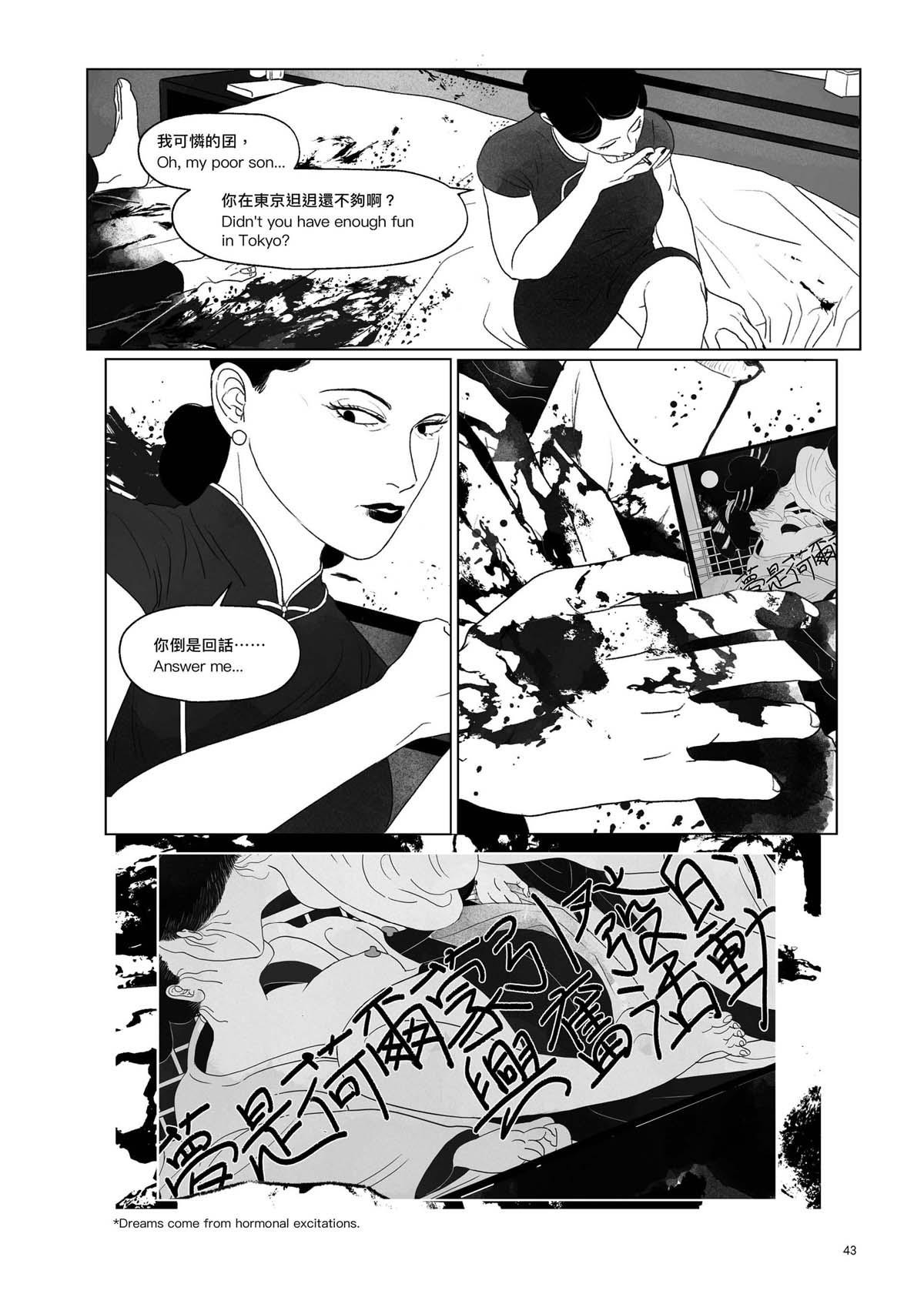 跨途KHUÀ-TÔO Chapter.5 双生綺譚 第10页