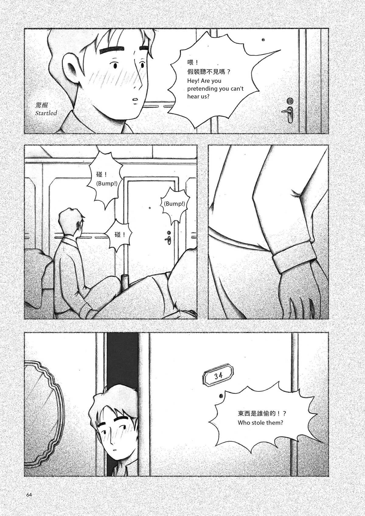 跨途KHUÀ-TÔO Chapter.6 破曉：霧中女子 第11页