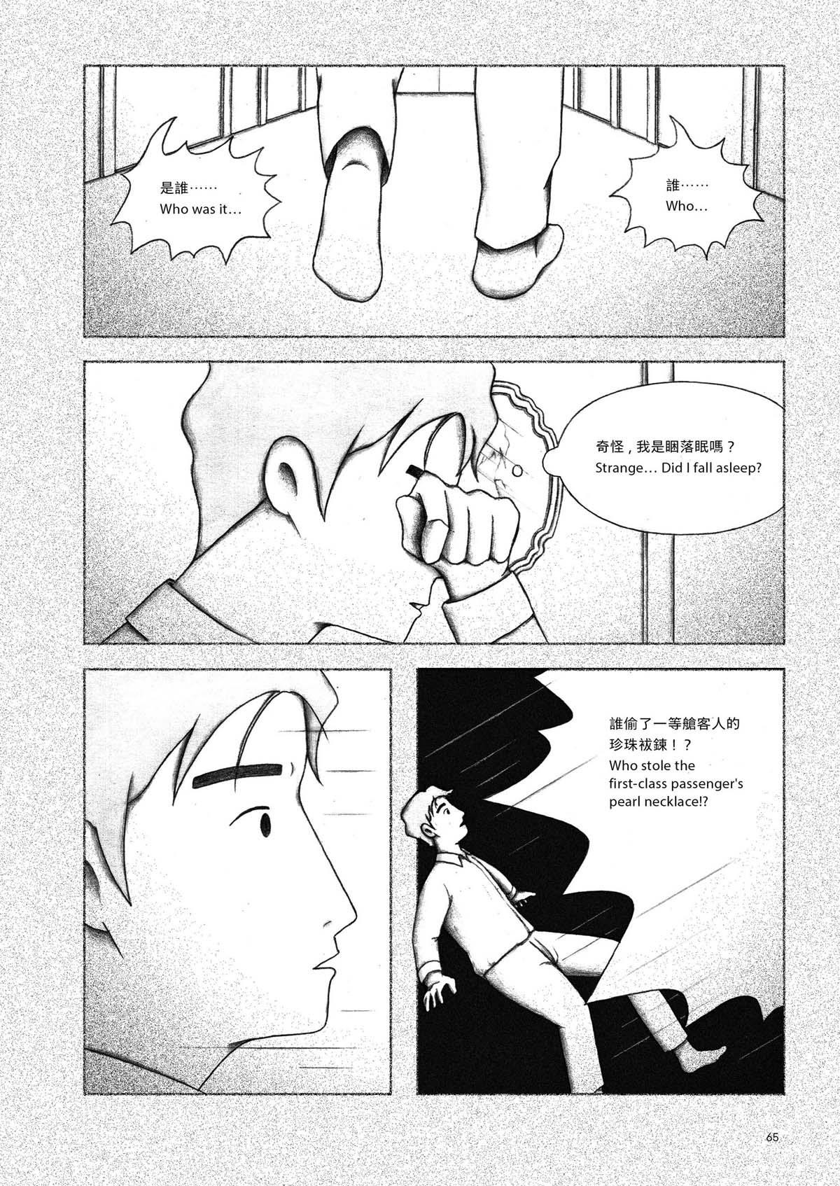 跨途KHUÀ-TÔO Chapter.6 破曉：霧中女子 第12页