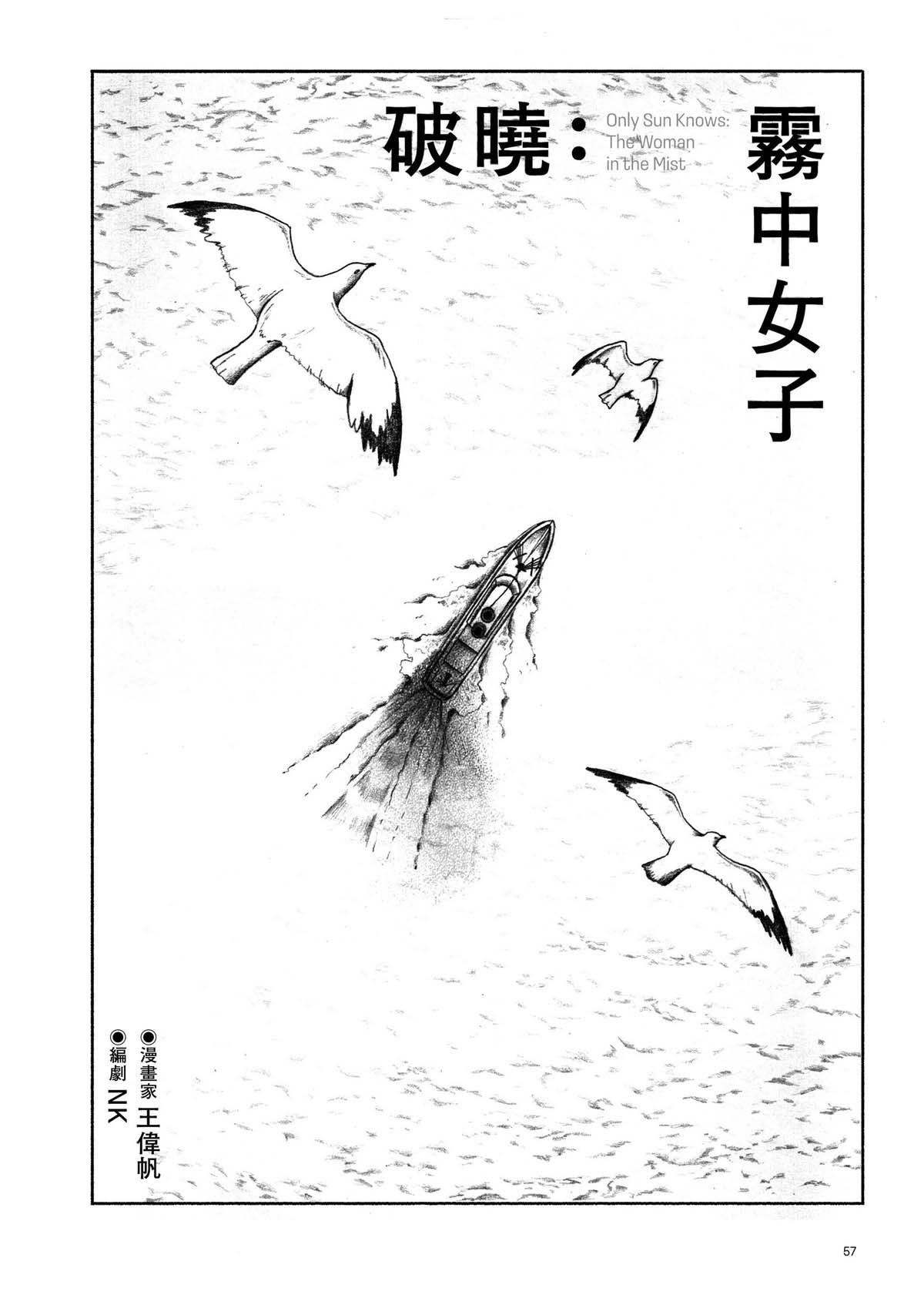 跨途KHUÀ-TÔO Chapter.6 破曉：霧中女子 第4页