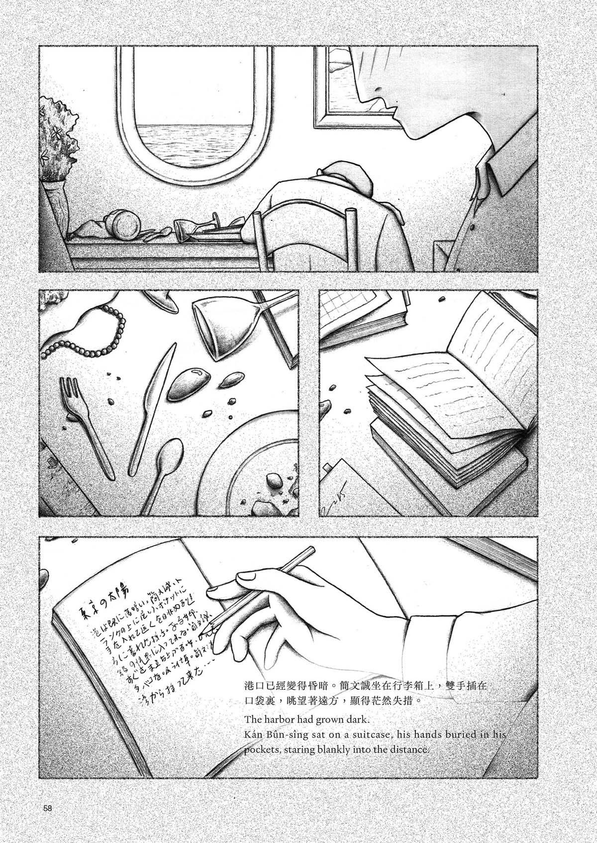 跨途KHUÀ-TÔO Chapter.6 破曉：霧中女子 第5页