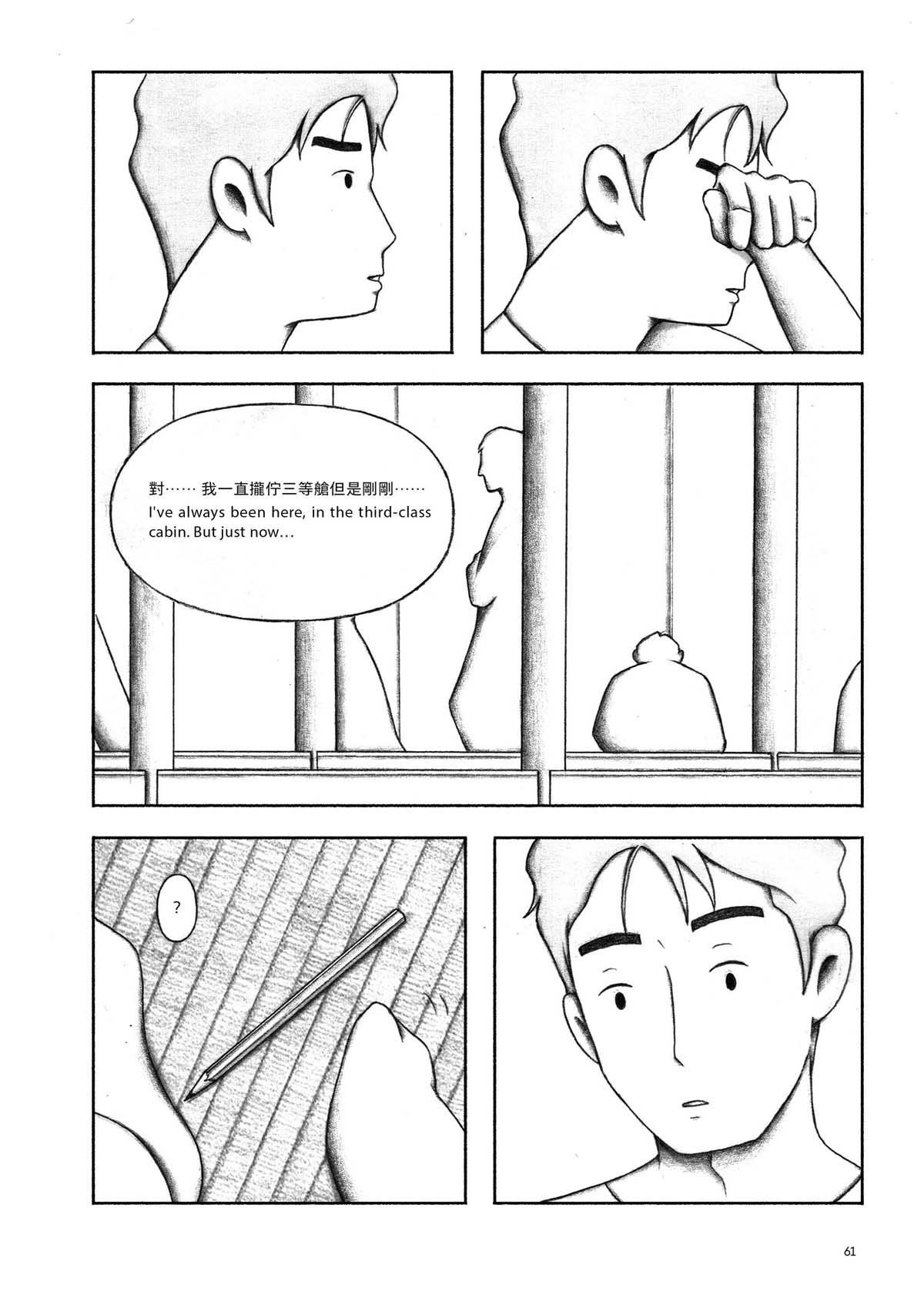 跨途KHUÀ-TÔO Chapter.6 破曉：霧中女子 第8页