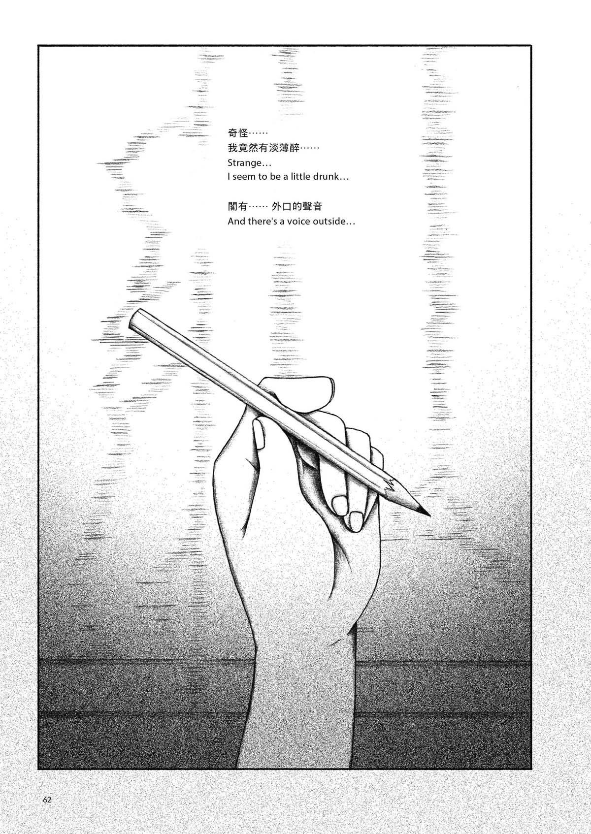 跨途KHUÀ-TÔO Chapter.6 破曉：霧中女子 第9页