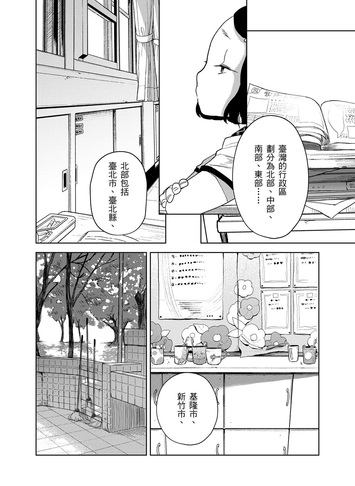 貓與海的彼端 第1話 貓貓語 第11页