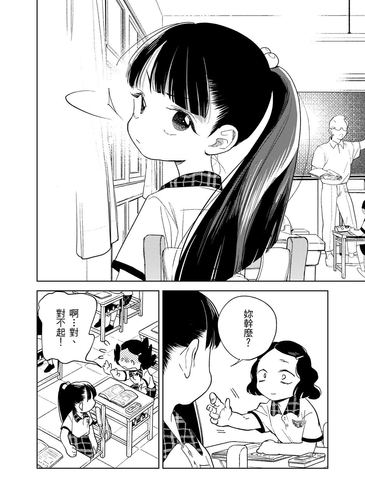 貓與海的彼端 第1話 貓貓語 第15页