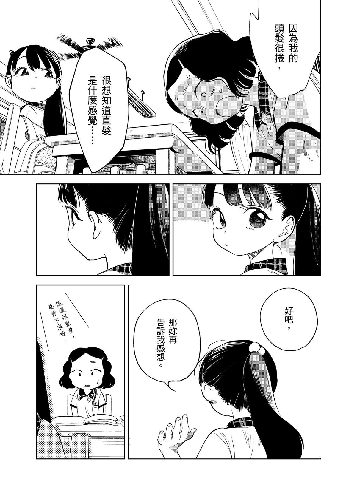 貓與海的彼端 第1話 貓貓語 第16页