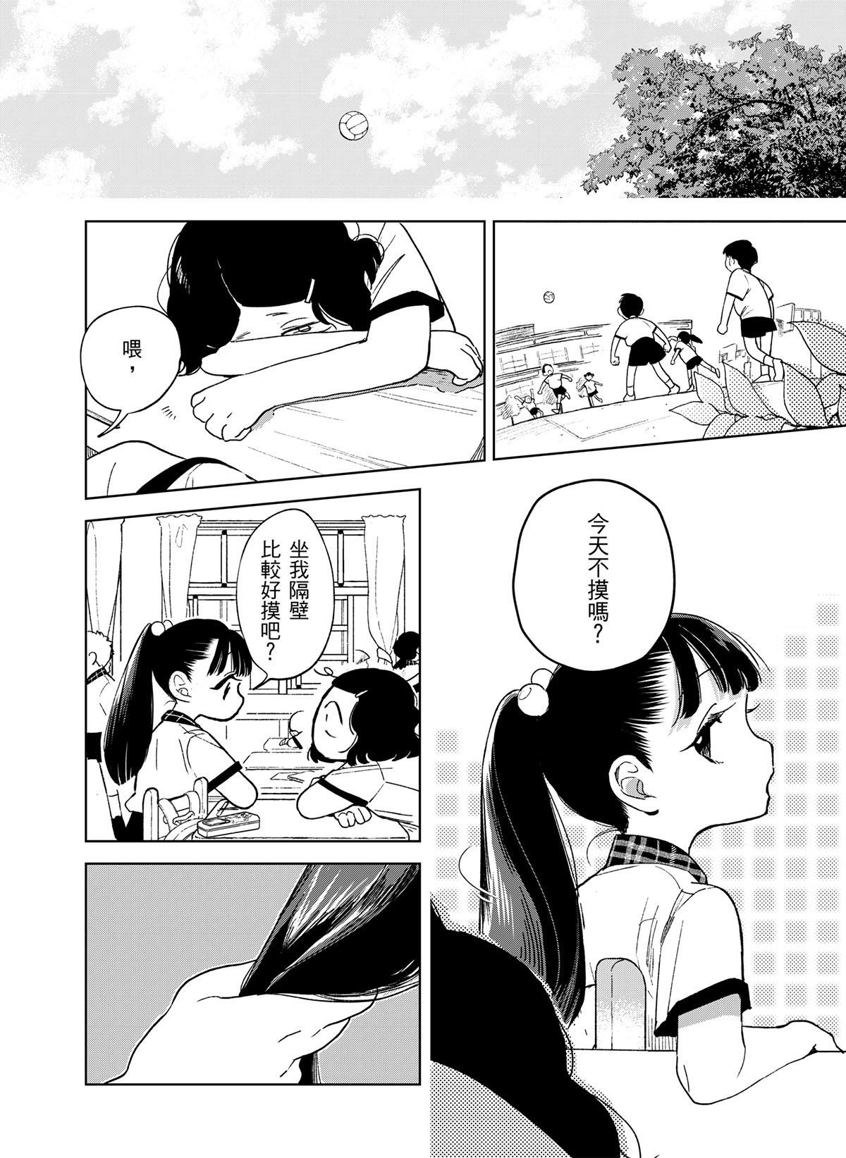 貓與海的彼端 第1話 貓貓語 第17页