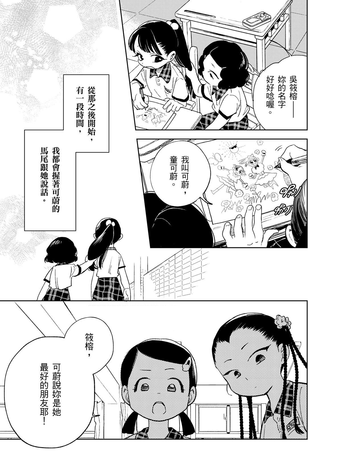貓與海的彼端 第1話 貓貓語 第18页