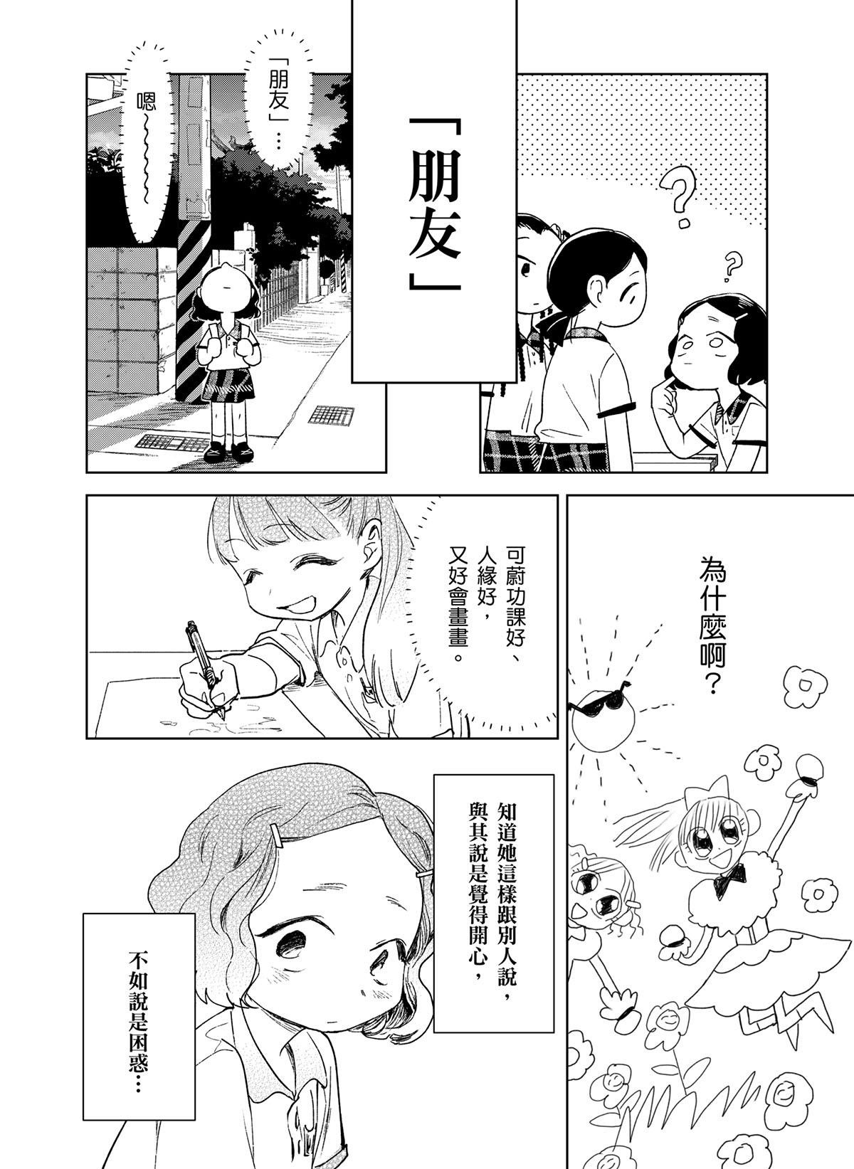 貓與海的彼端 第1話 貓貓語 第19页