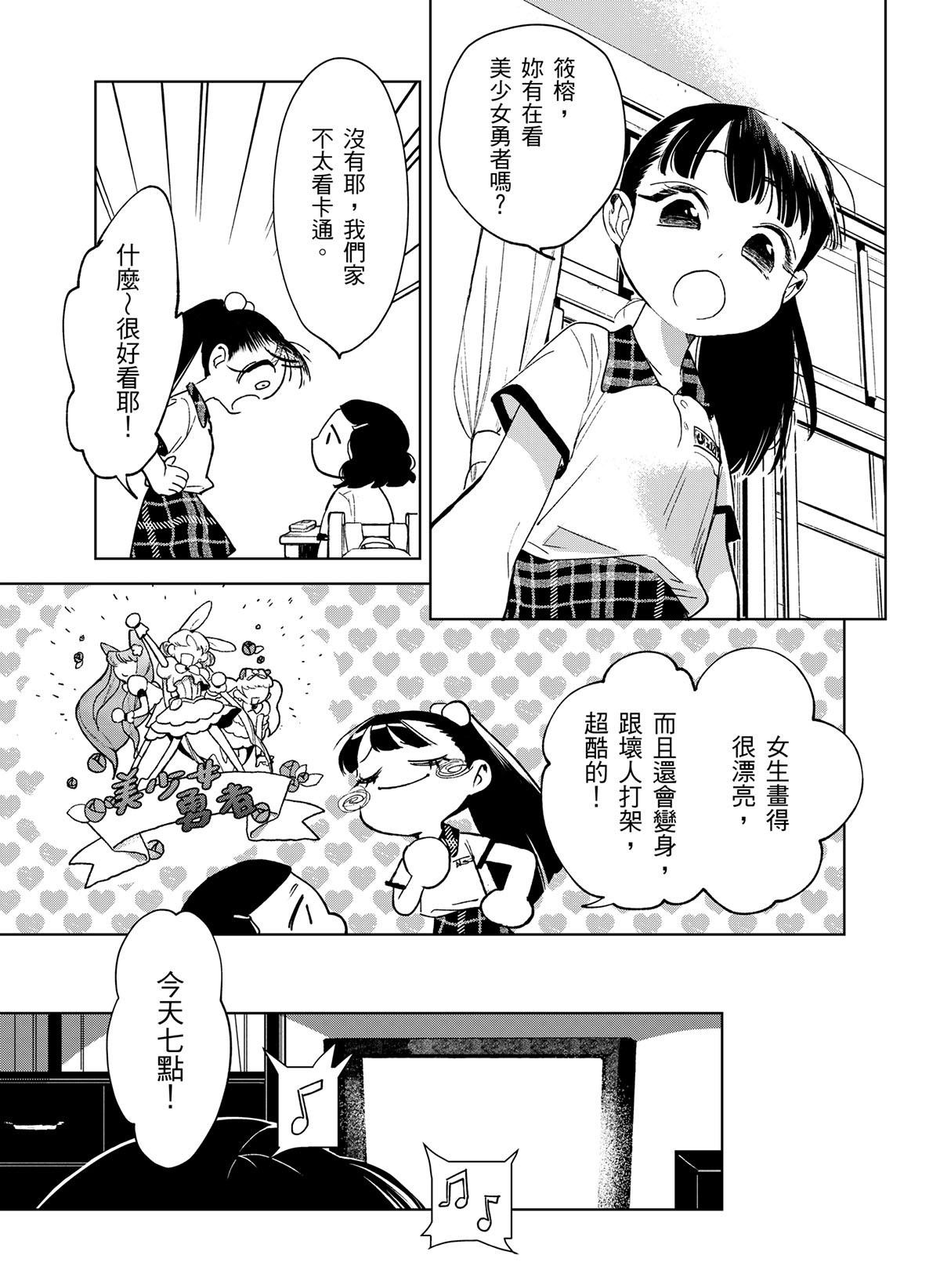 貓與海的彼端 第1話 貓貓語 第20页