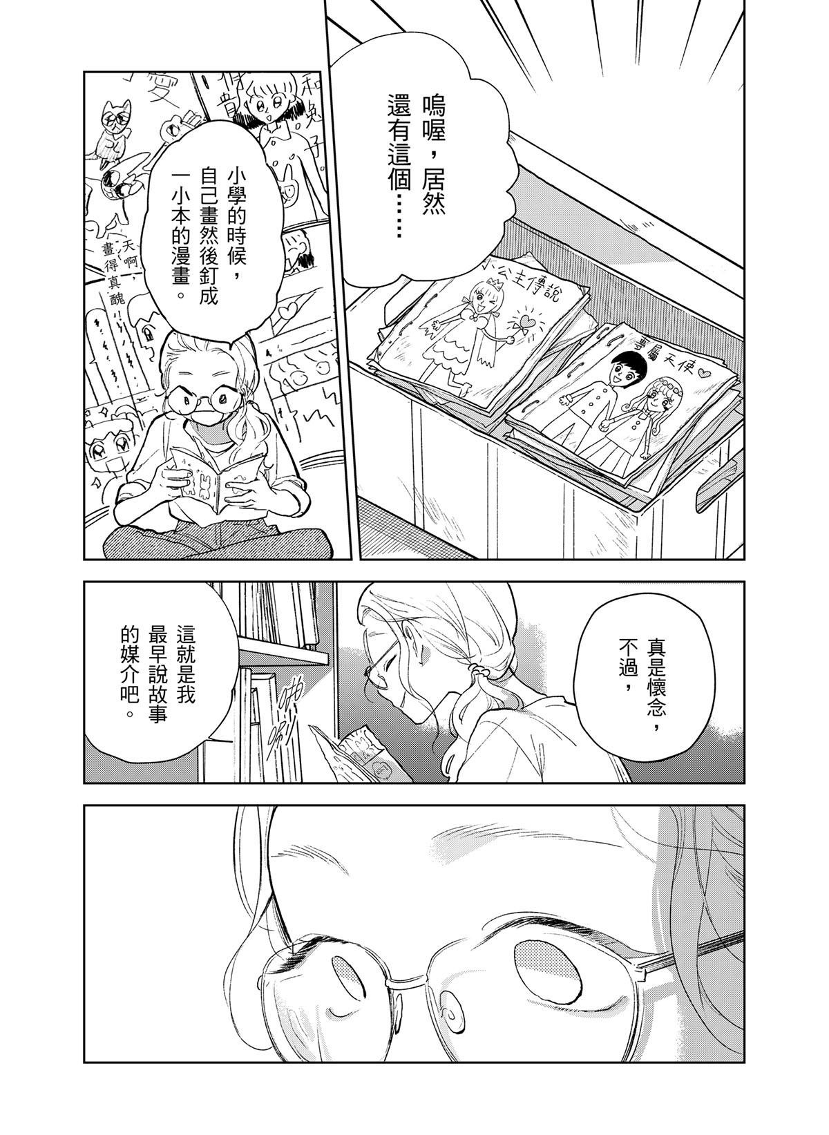 貓與海的彼端 第3页