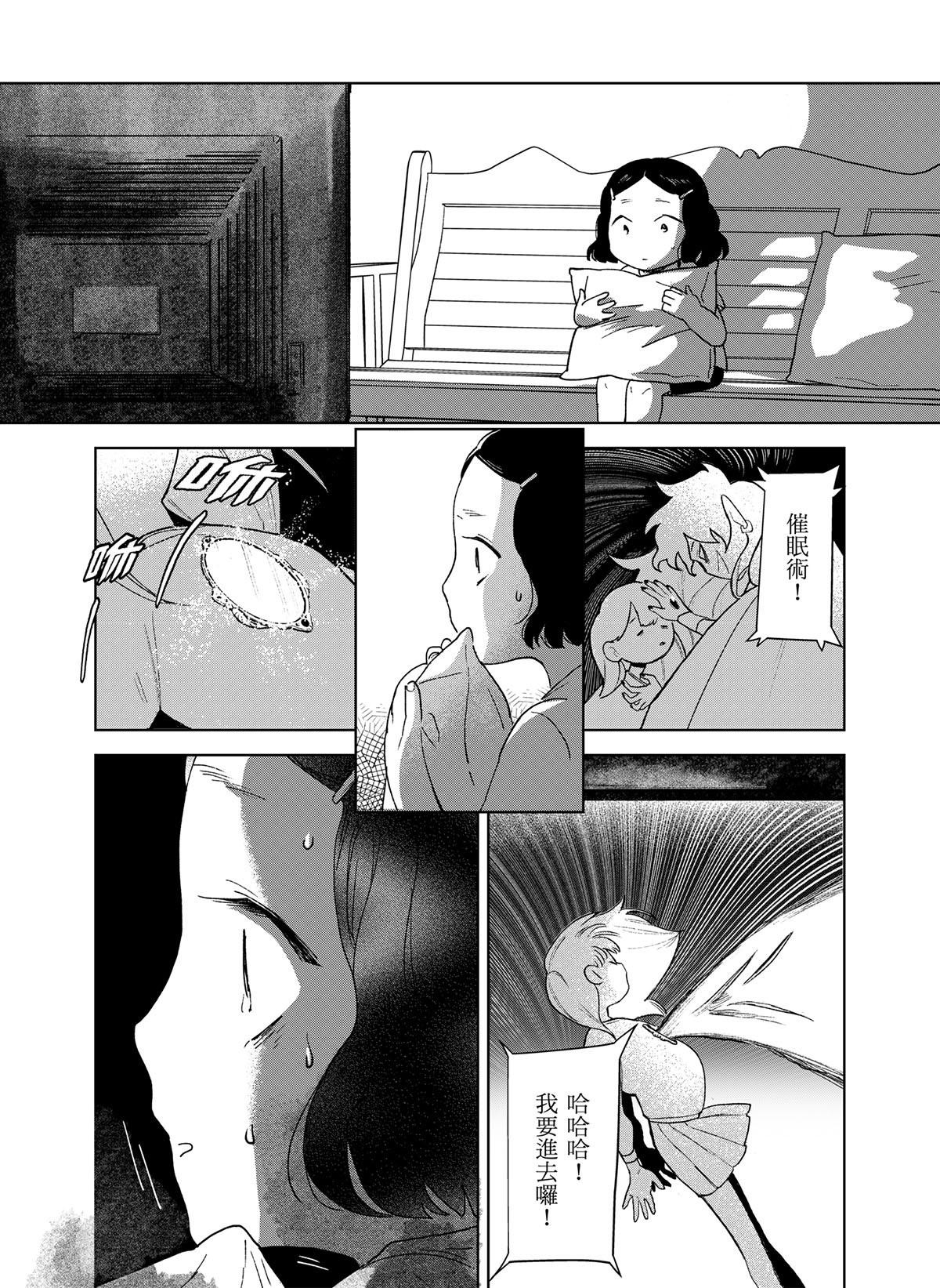 貓與海的彼端 第1話 貓貓語 第21页