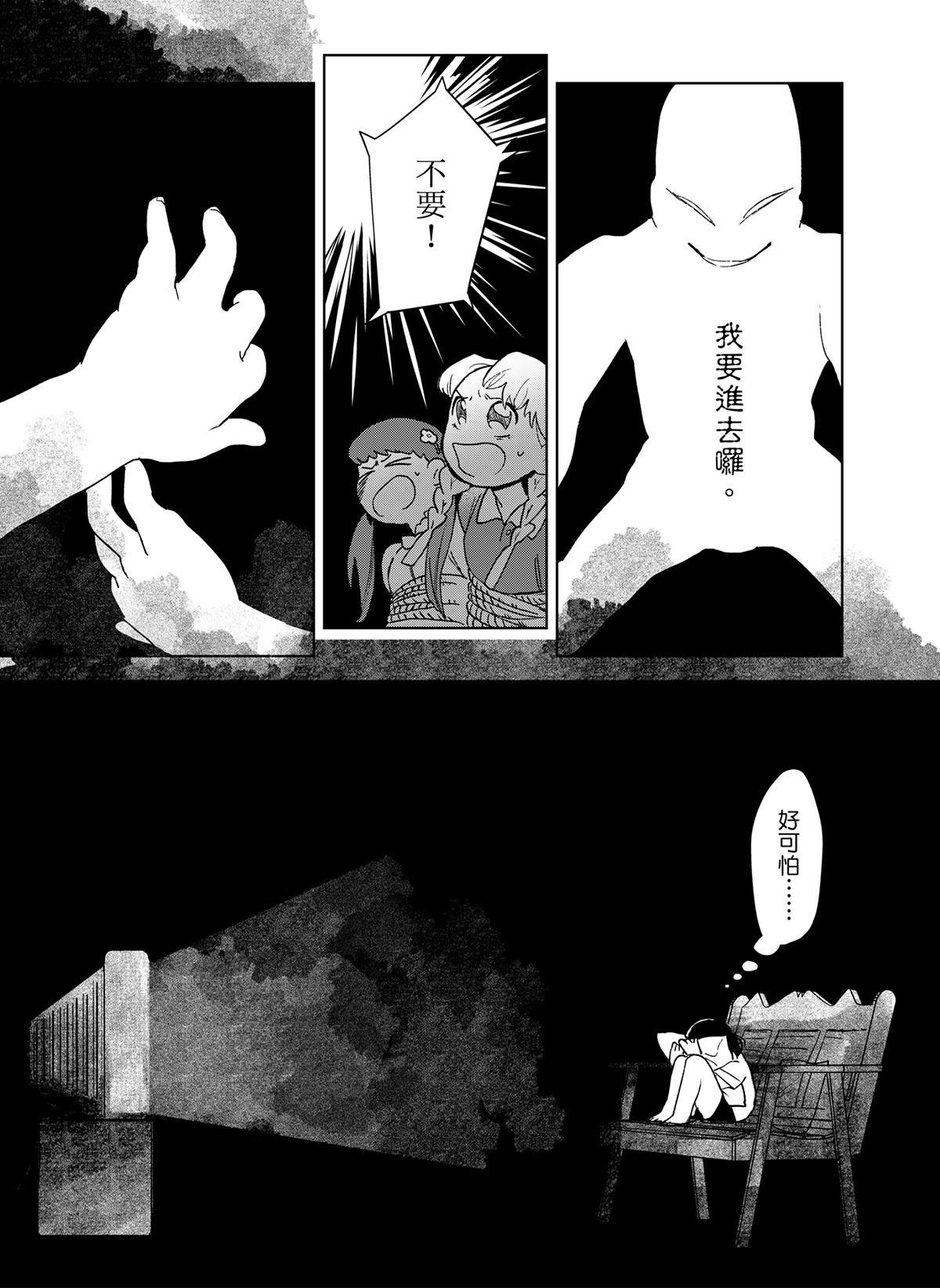 貓與海的彼端 第1話 貓貓語 第22页