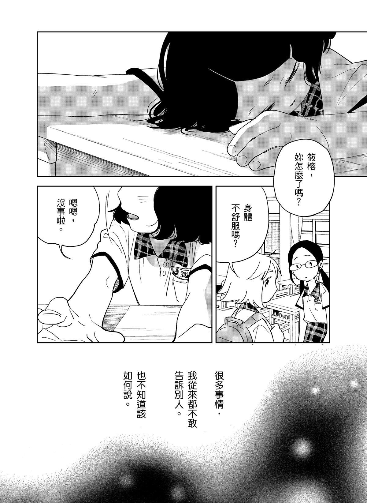 貓與海的彼端 第1話 貓貓語 第23页
