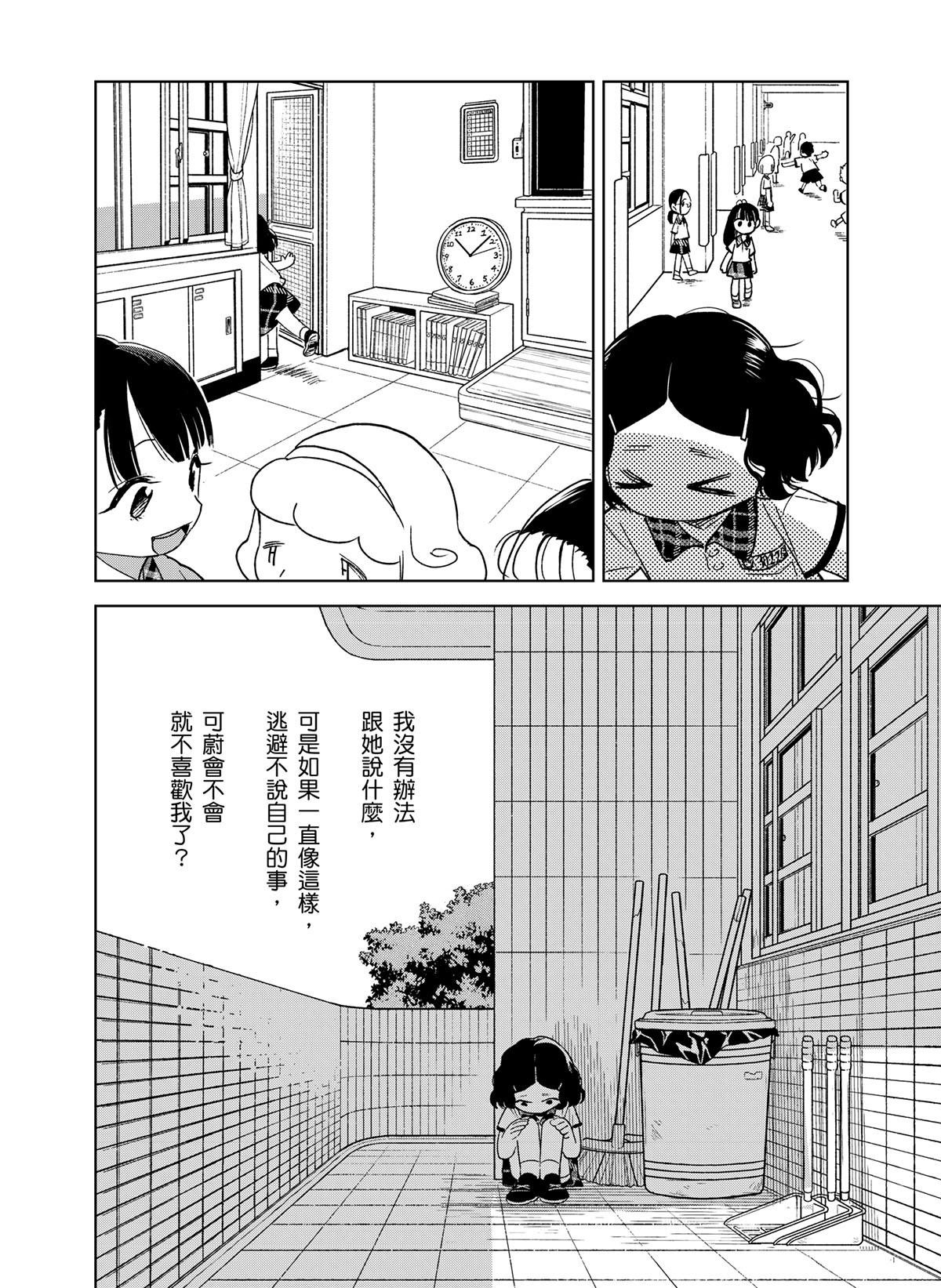 貓與海的彼端 第1話 貓貓語 第25页