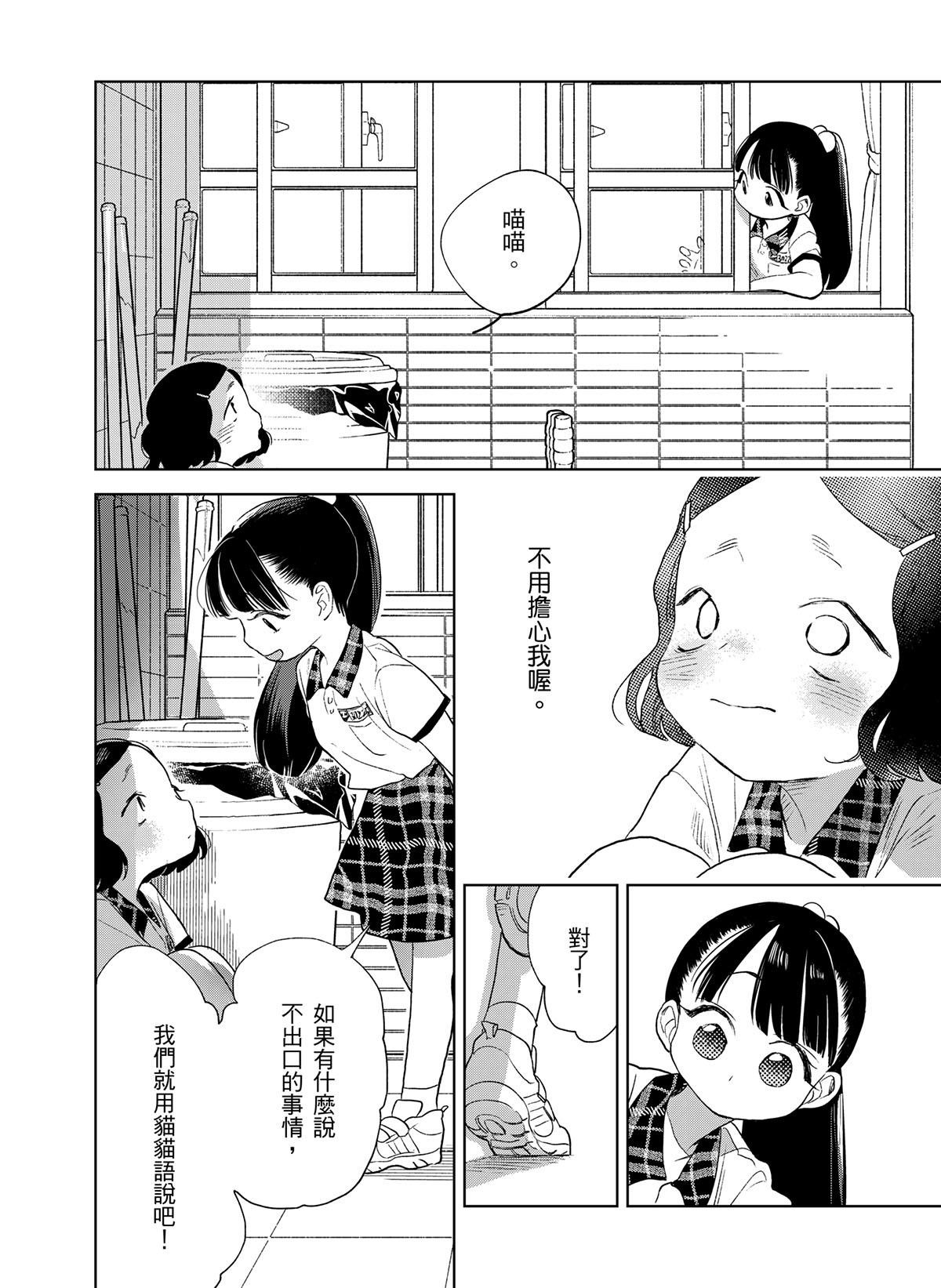 貓與海的彼端 第1話 貓貓語 第27页