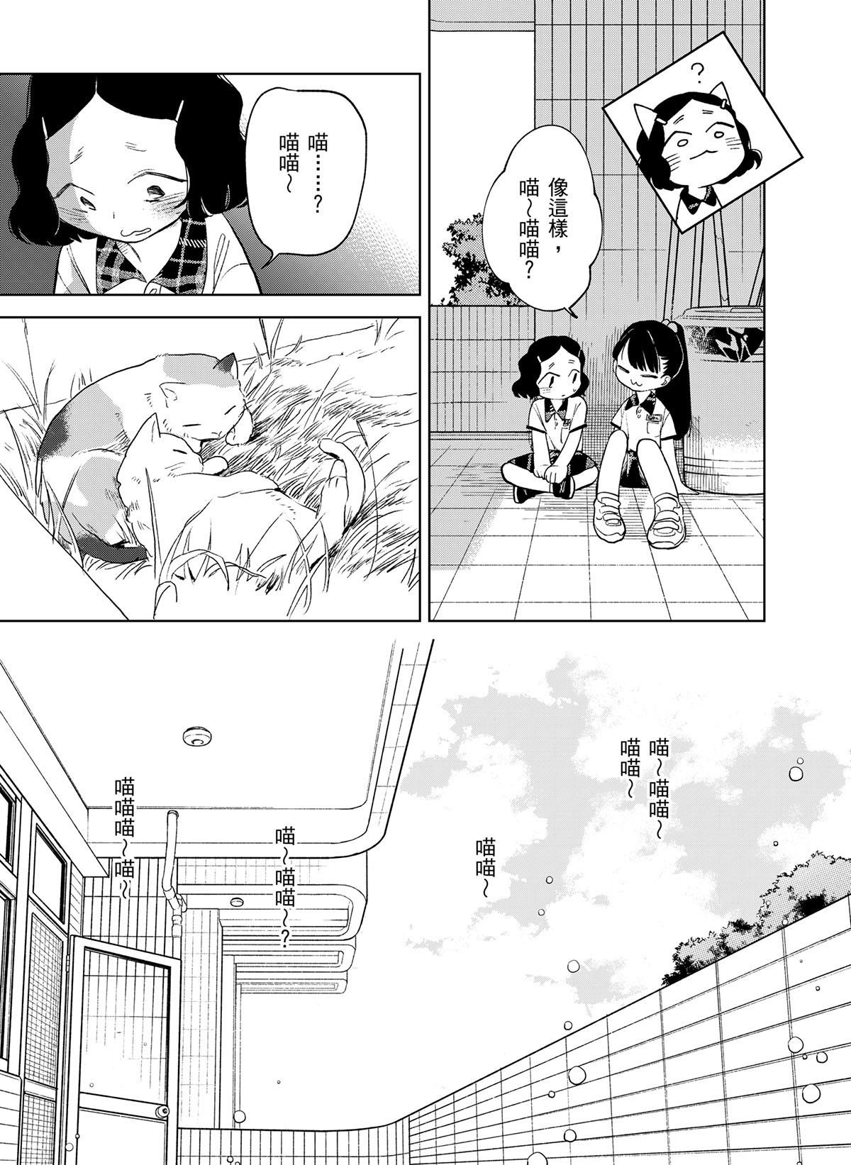 貓與海的彼端 第1話 貓貓語 第28页