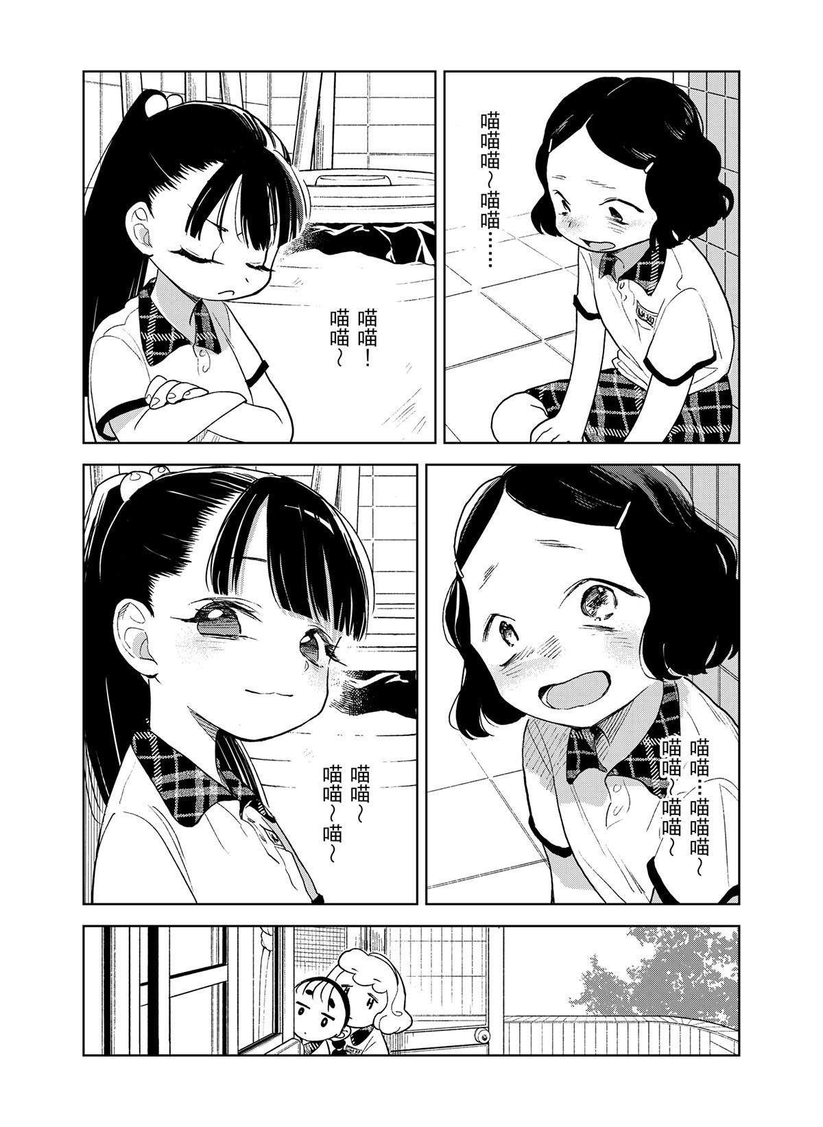 貓與海的彼端 第1話 貓貓語 第29页