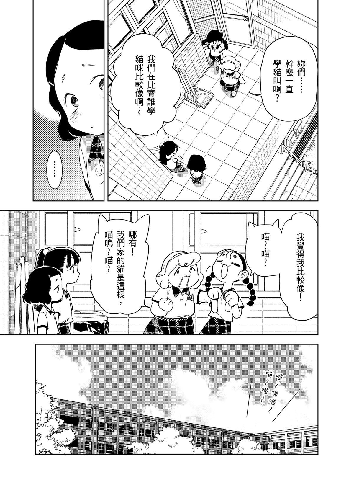 貓與海的彼端 第1話 貓貓語 第30页