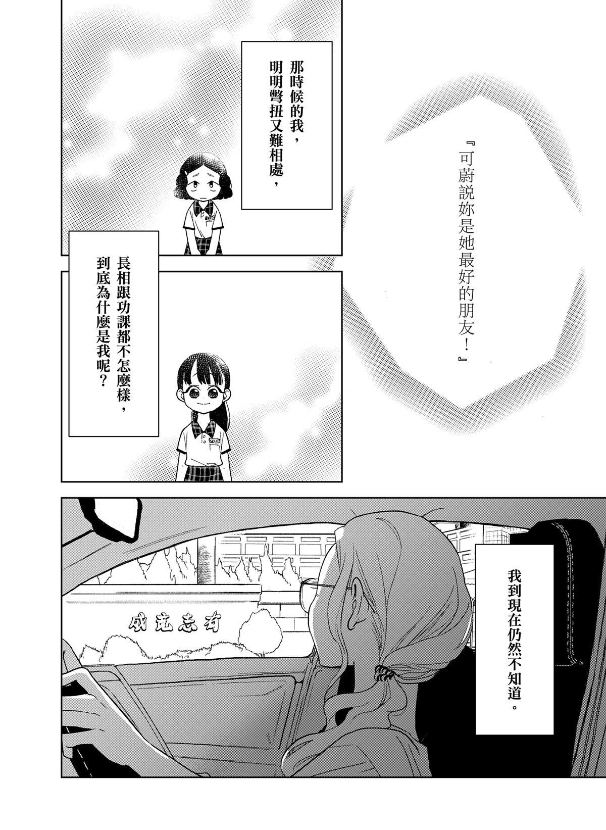 貓與海的彼端 第1話 貓貓語 第31页