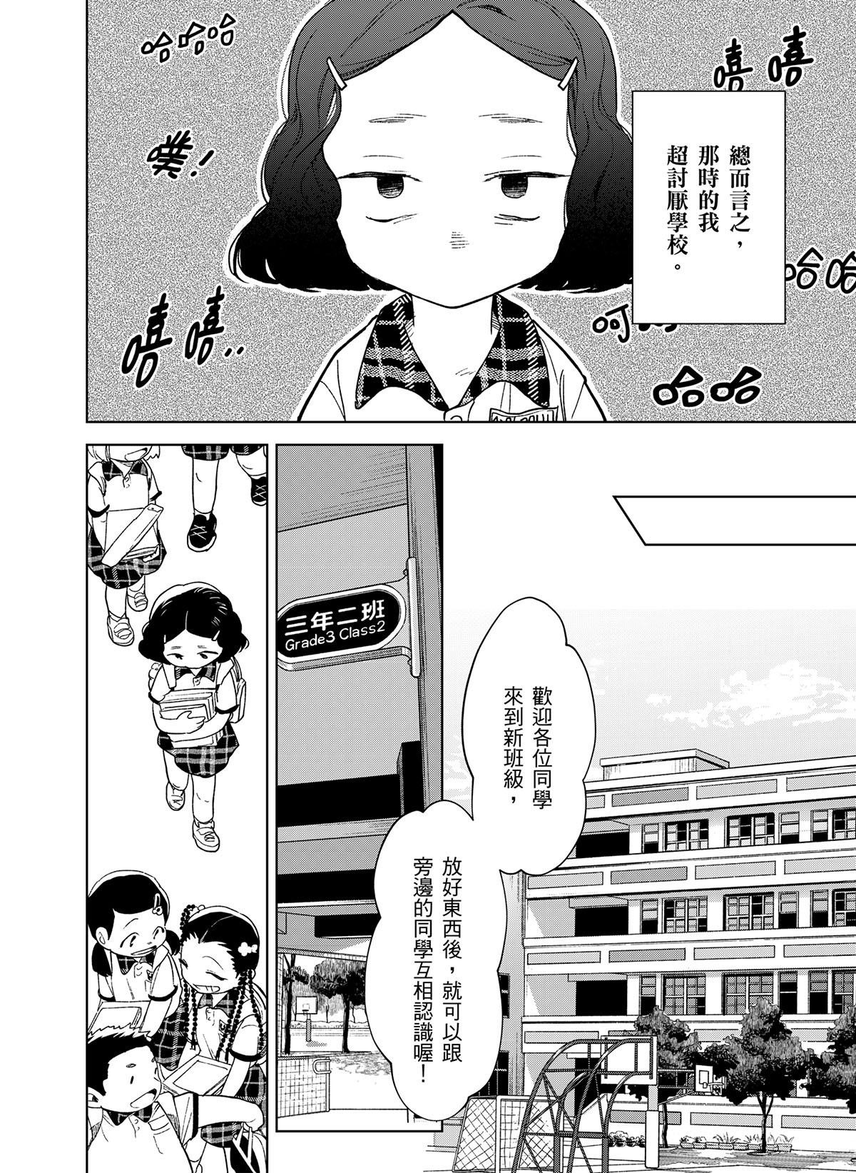 貓與海的彼端 第1話 貓貓語 第9页