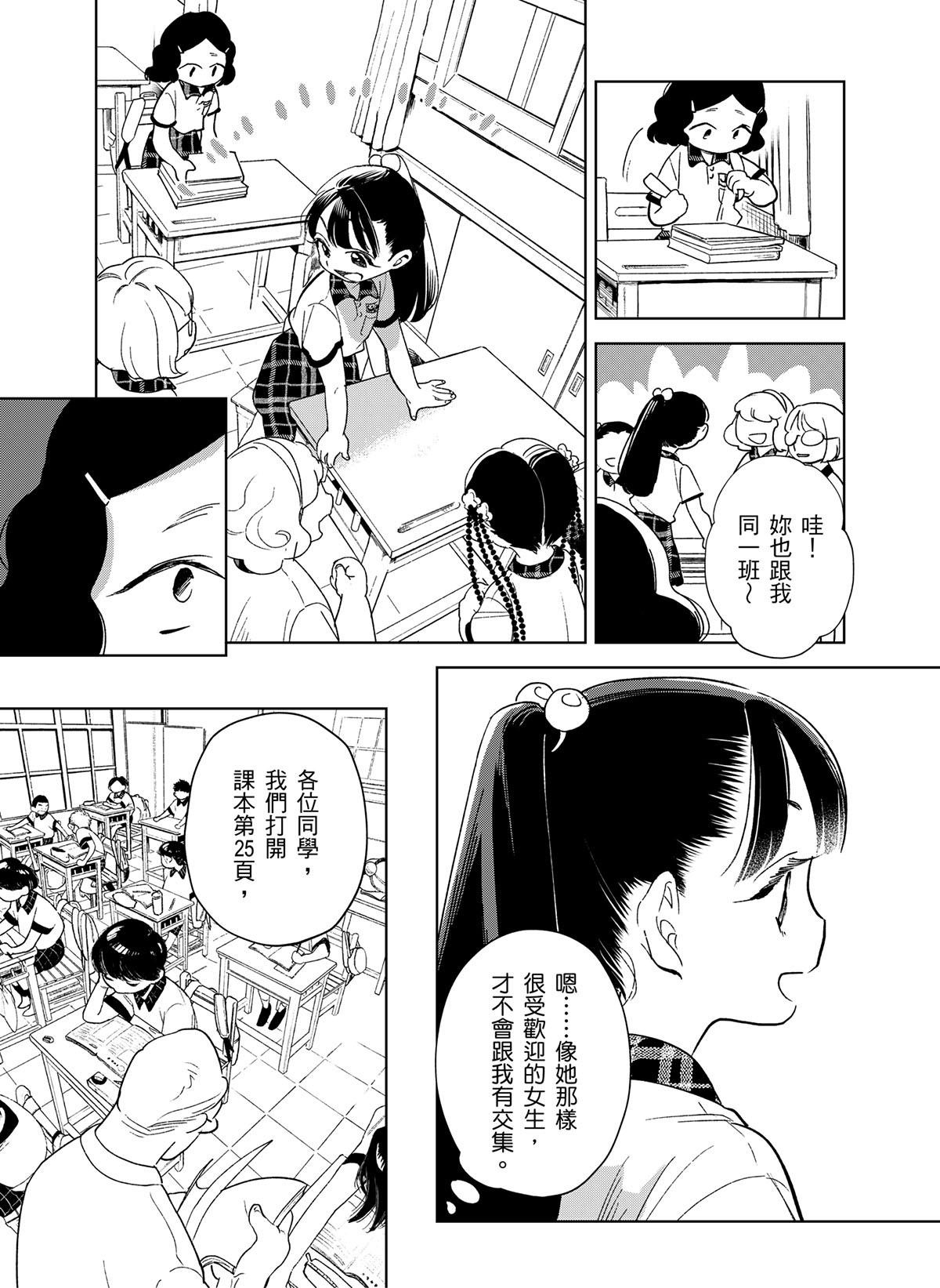 貓與海的彼端 第1話 貓貓語 第10页
