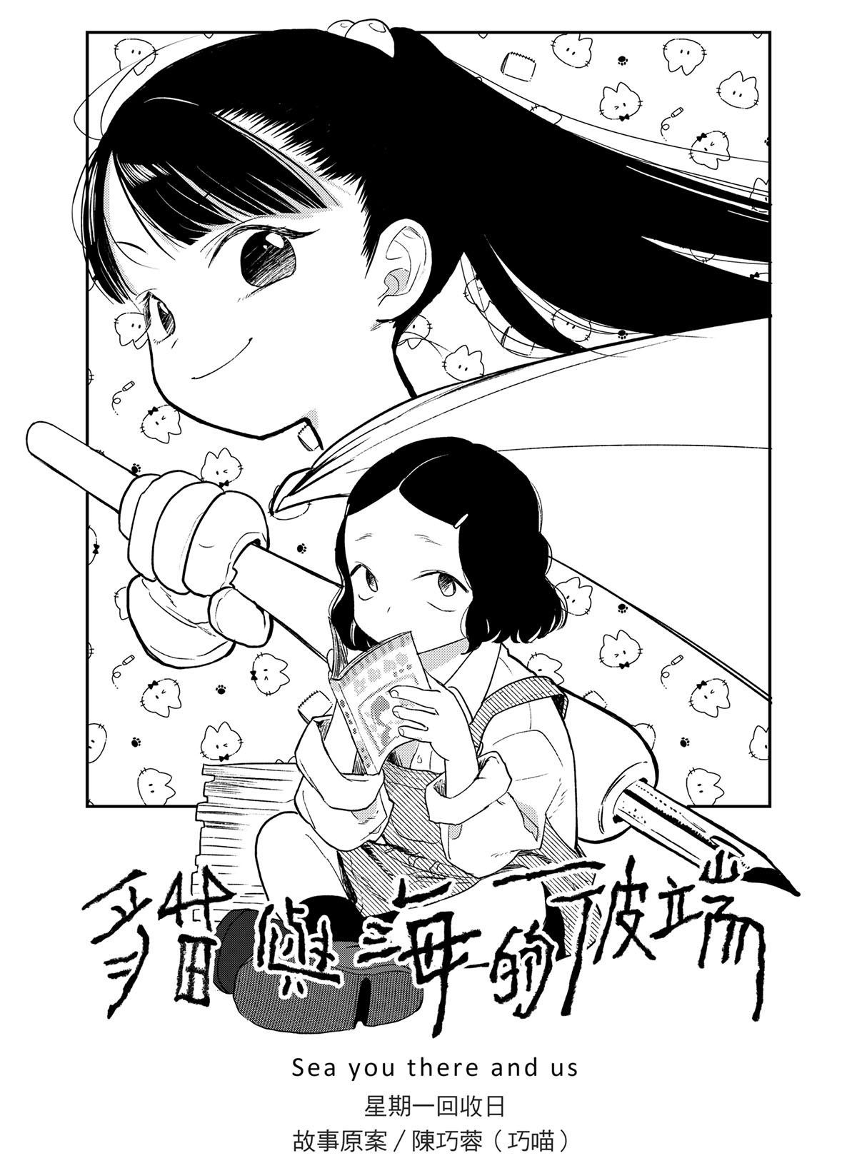 貓與海的彼端 第2話 一起畫漫畫 第2页