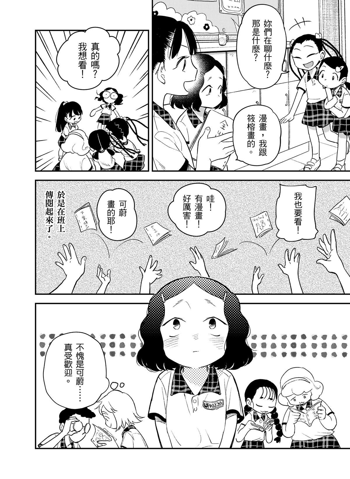 貓與海的彼端 第2話 一起畫漫畫 第11页