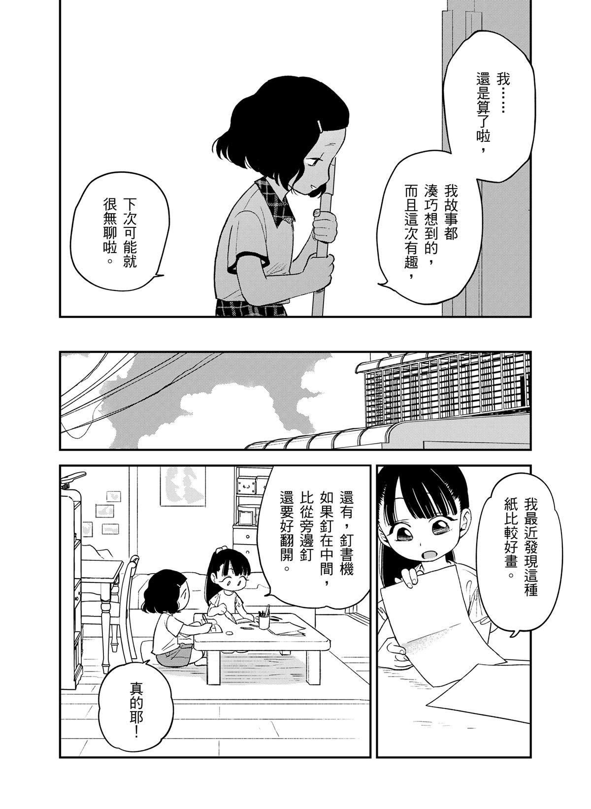 貓與海的彼端 第2話 一起畫漫畫 第13页