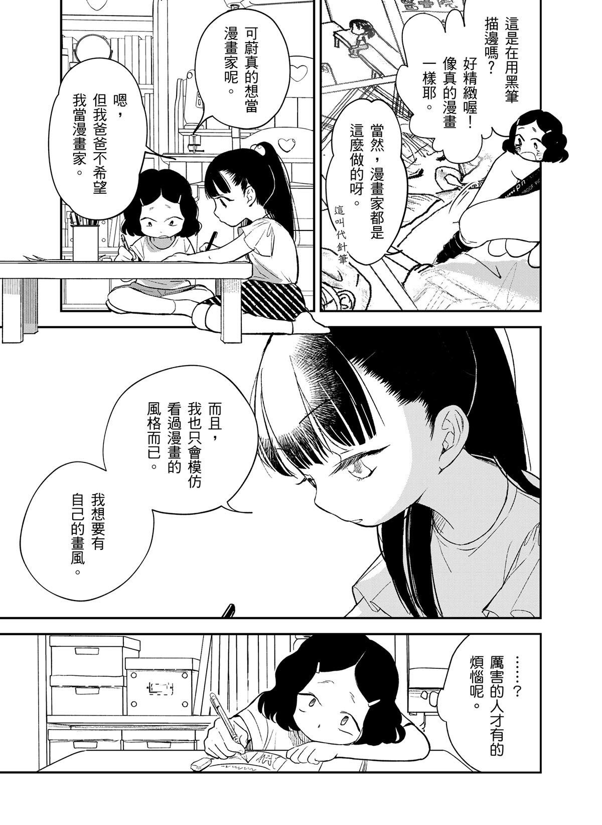 貓與海的彼端 第2話 一起畫漫畫 第14页